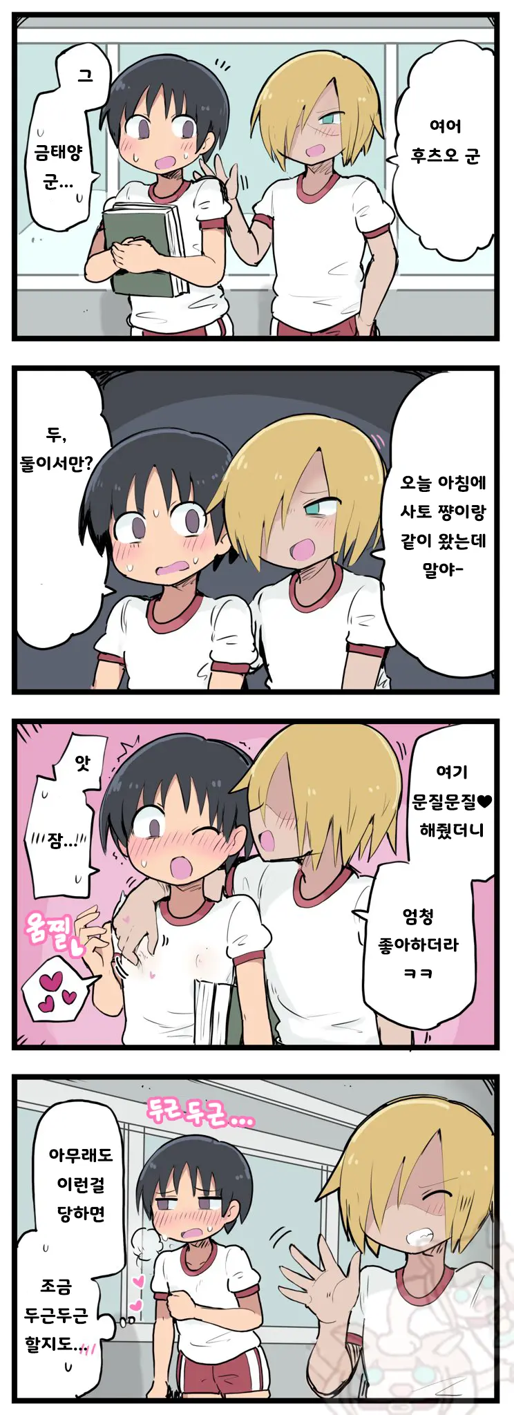 좋아하는 여자애가 금태양의 옆자리가 되고 들뜬 이야기 1~30