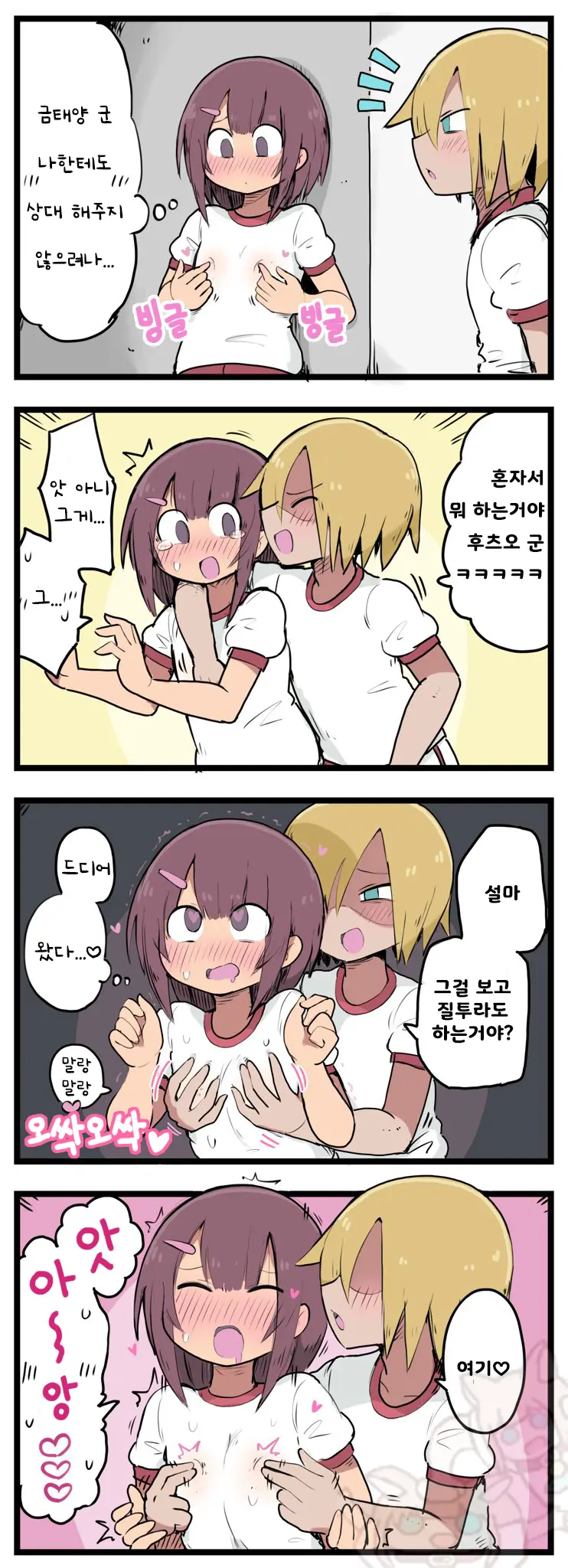 좋아하는 여자애가 금태양의 옆자리가 되고 들뜬 이야기 1~30