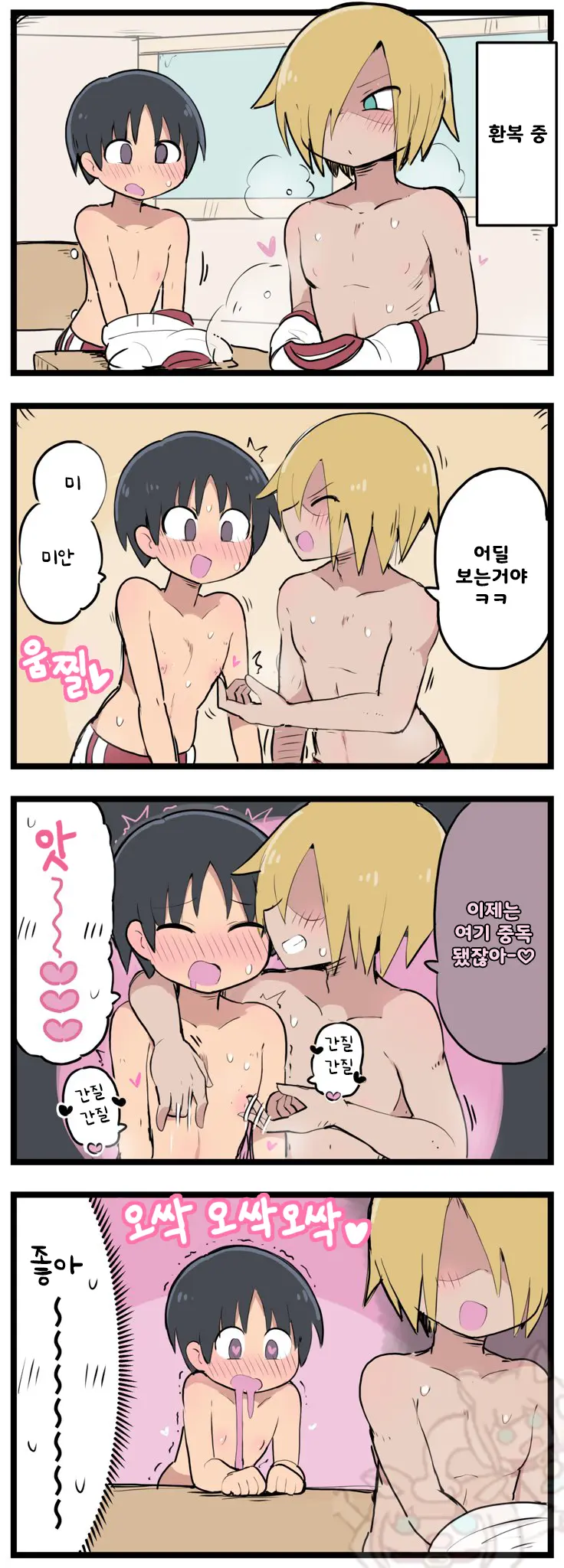 좋아하는 여자애가 금태양의 옆자리가 되고 들뜬 이야기 1~30
