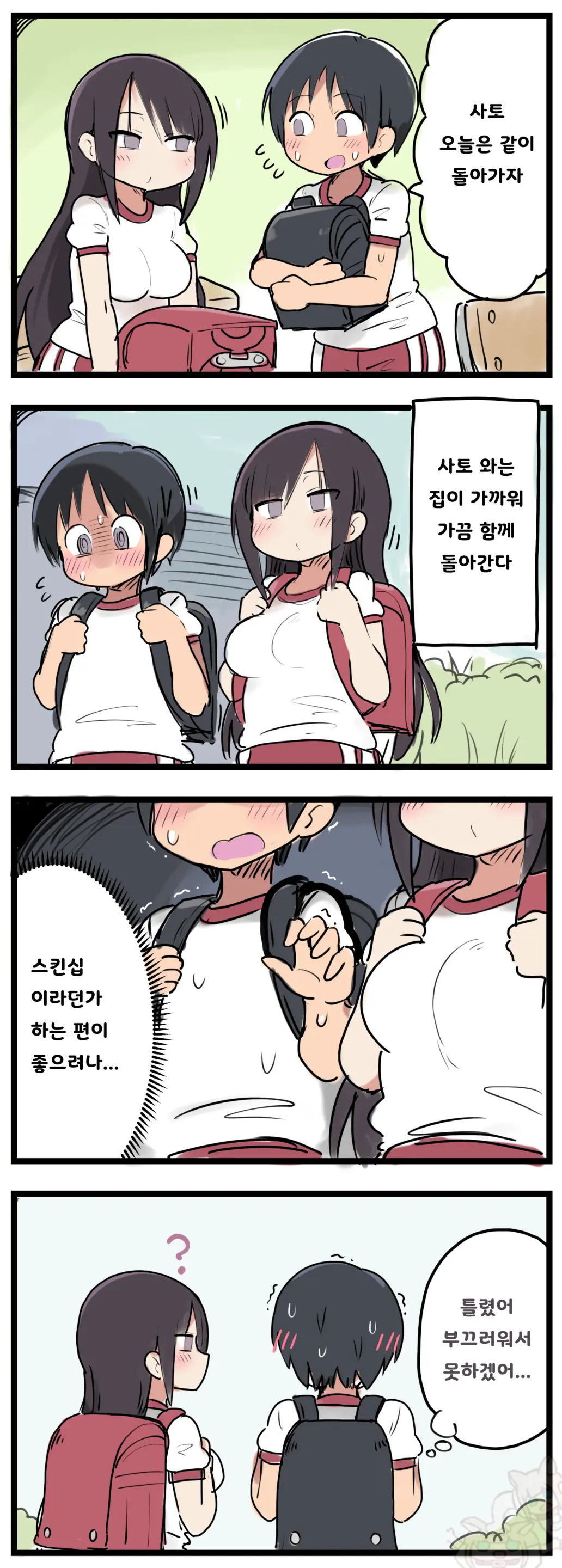 좋아하는 여자애가 금태양의 옆자리가 되고 들뜬 이야기 1~30