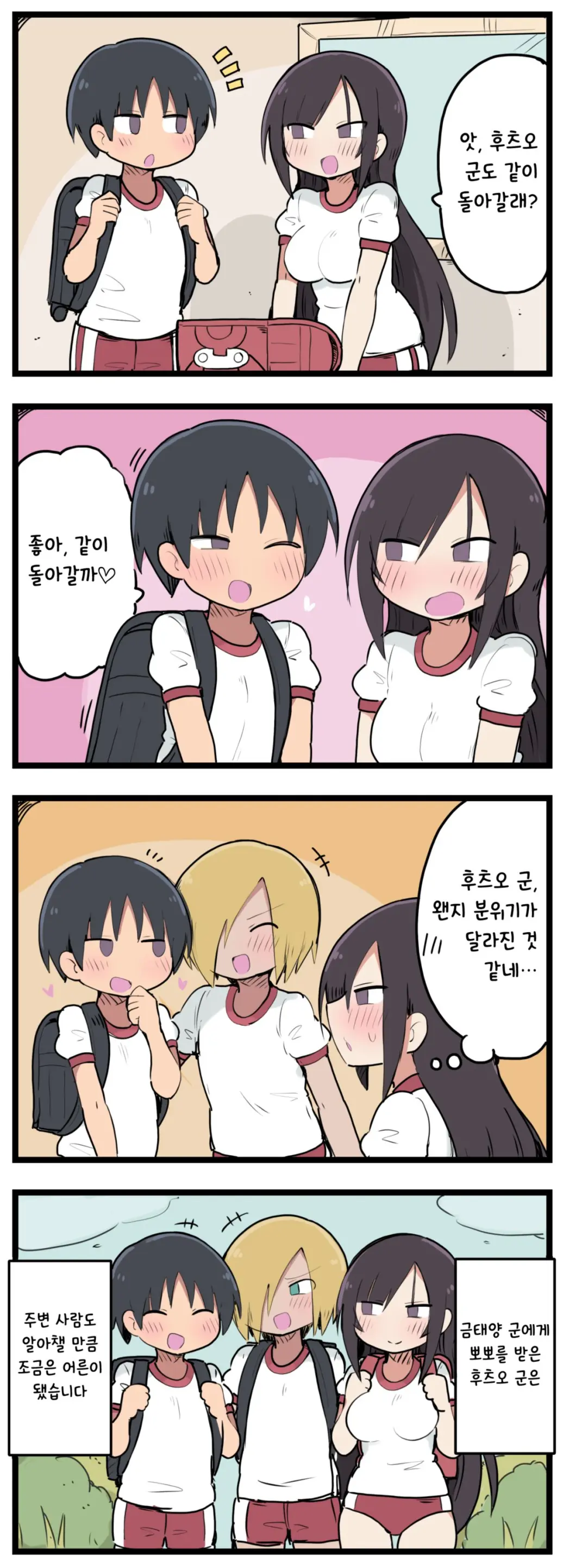 좋아하는 여자애가 금태양의 옆자리가 되고 들뜬 이야기 1~30