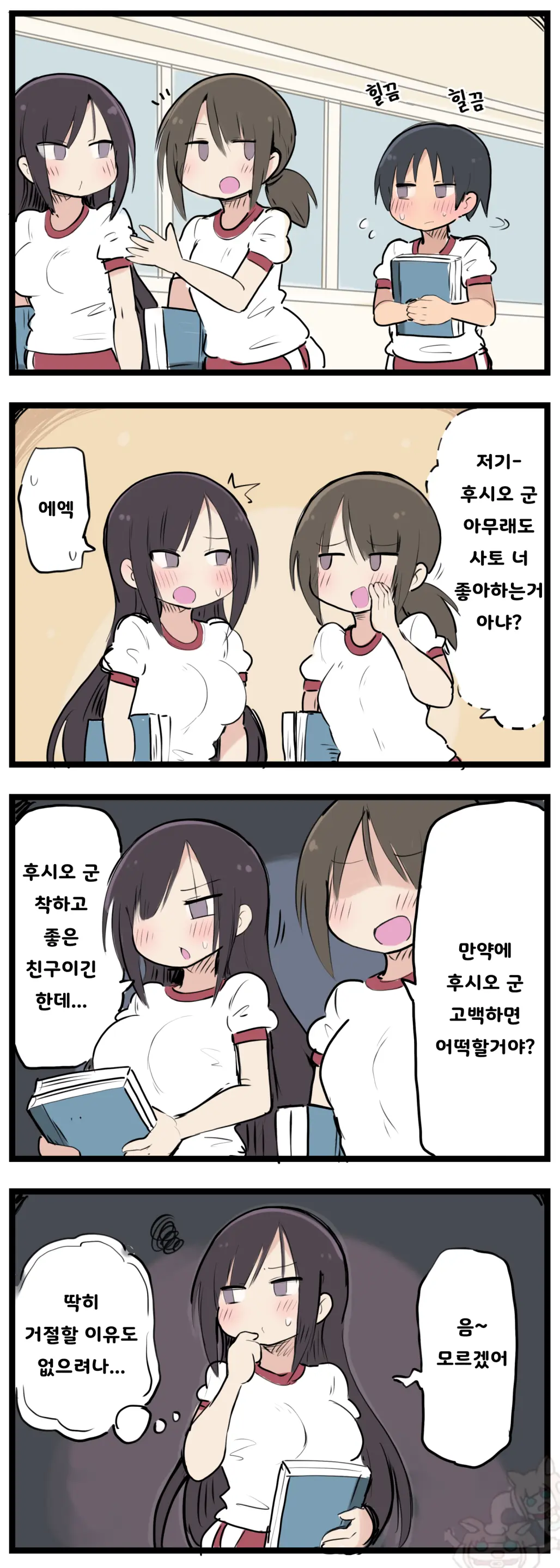 좋아하는 여자애가 금태양의 옆자리가 되고 들뜬 이야기 1~30