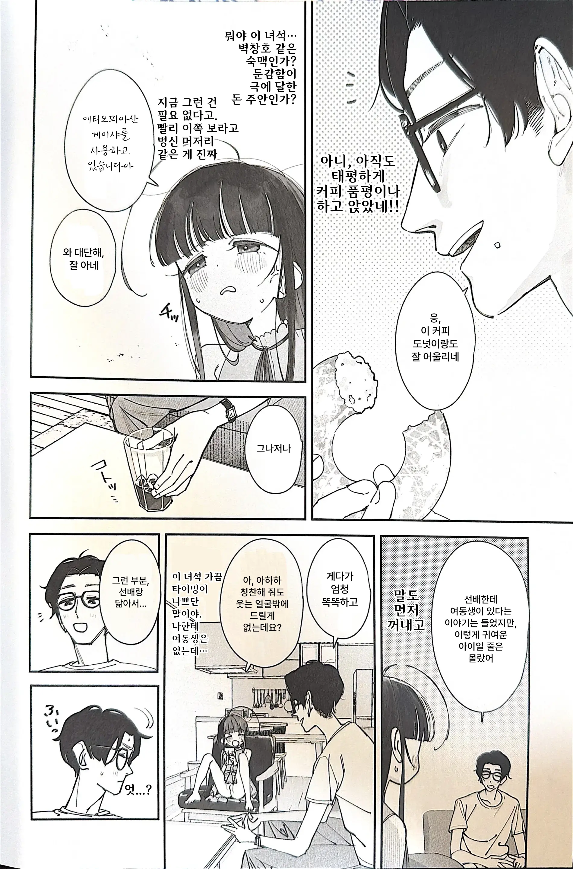 TS Loli Oji-San No Bouken Zengi-Hen | TS 로리 아저씨의 모험: 전희편