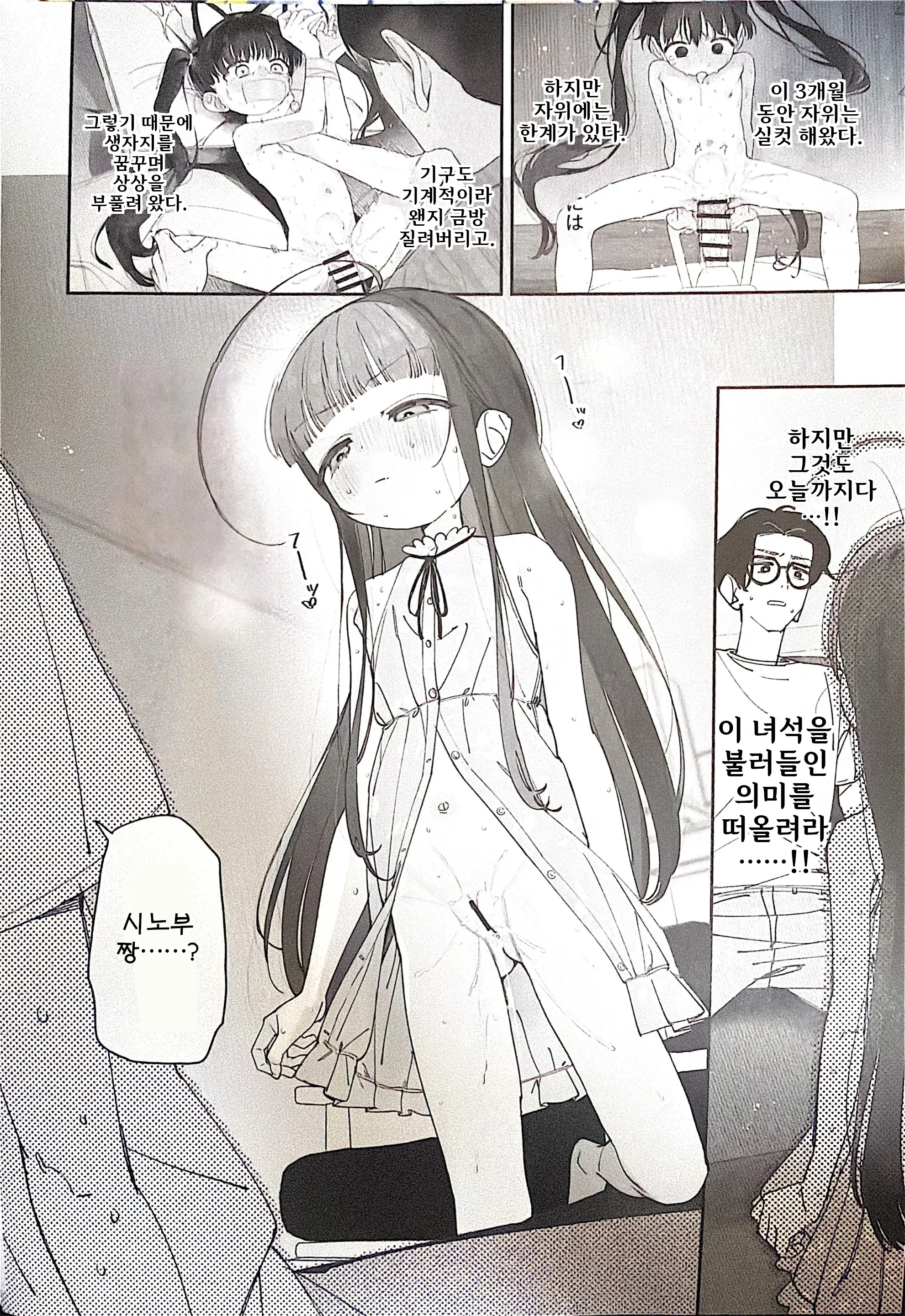 TS Loli Oji-San No Bouken Zengi-Hen | TS 로리 아저씨의 모험: 전희편