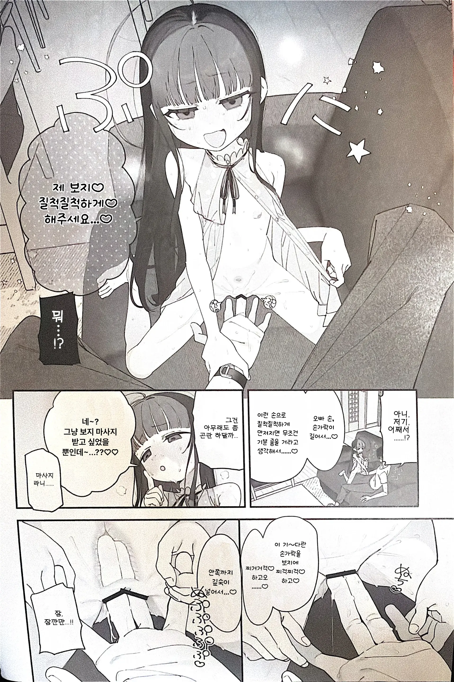 TS Loli Oji-San No Bouken Zengi-Hen | TS 로리 아저씨의 모험: 전희편