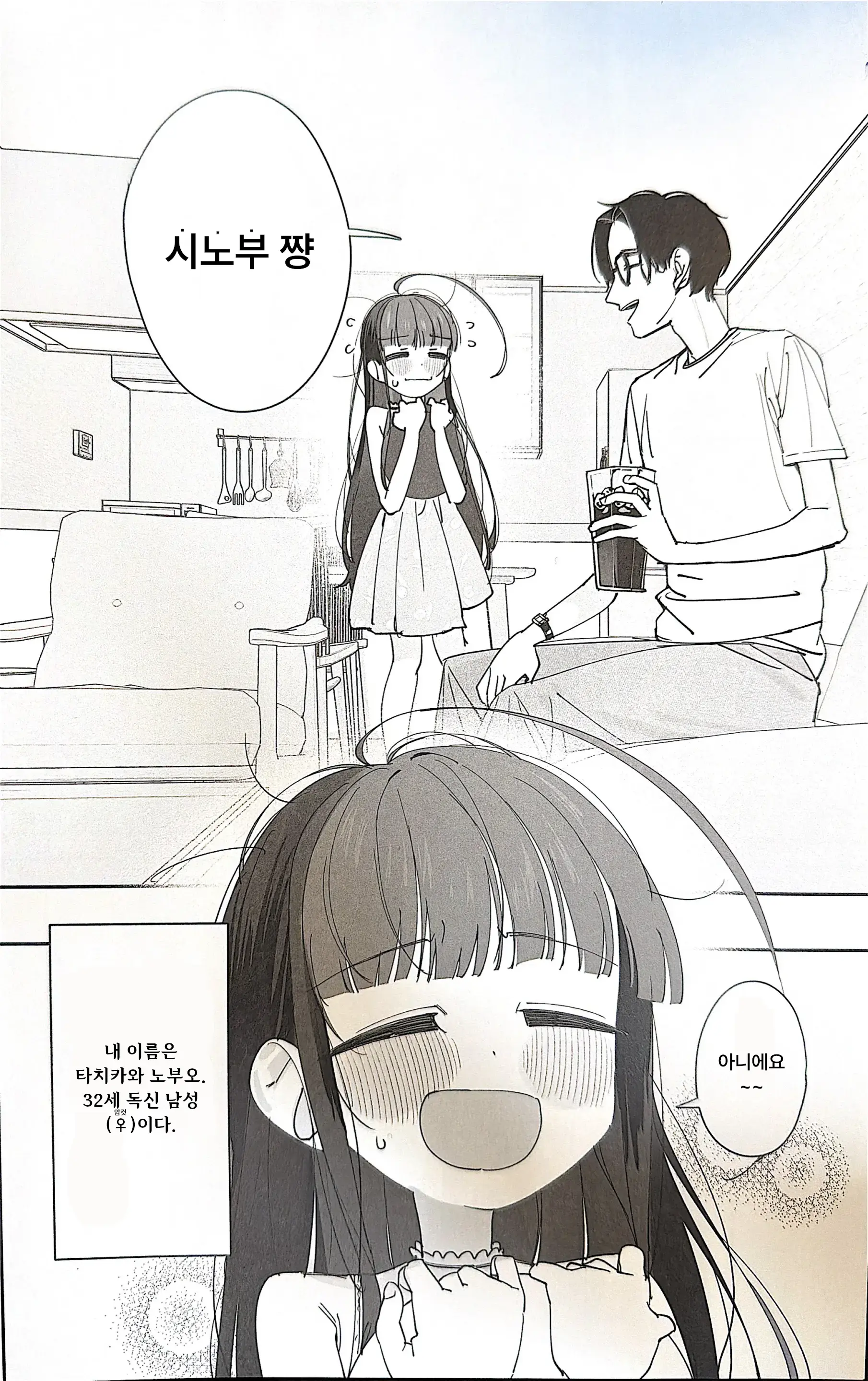 TS Loli Oji-San No Bouken Zengi-Hen | TS 로리 아저씨의 모험: 전희편