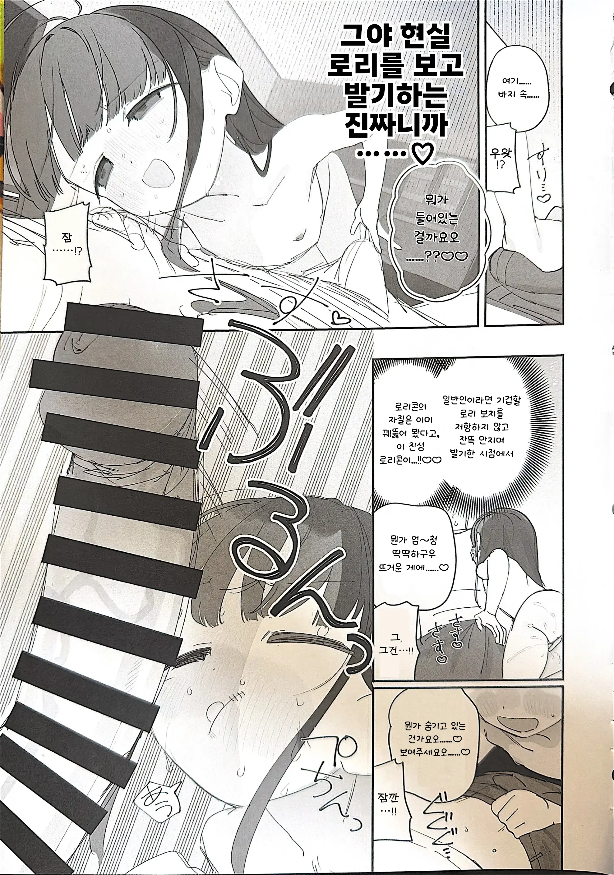 TS Loli Oji-San No Bouken Zengi-Hen | TS 로리 아저씨의 모험: 전희편