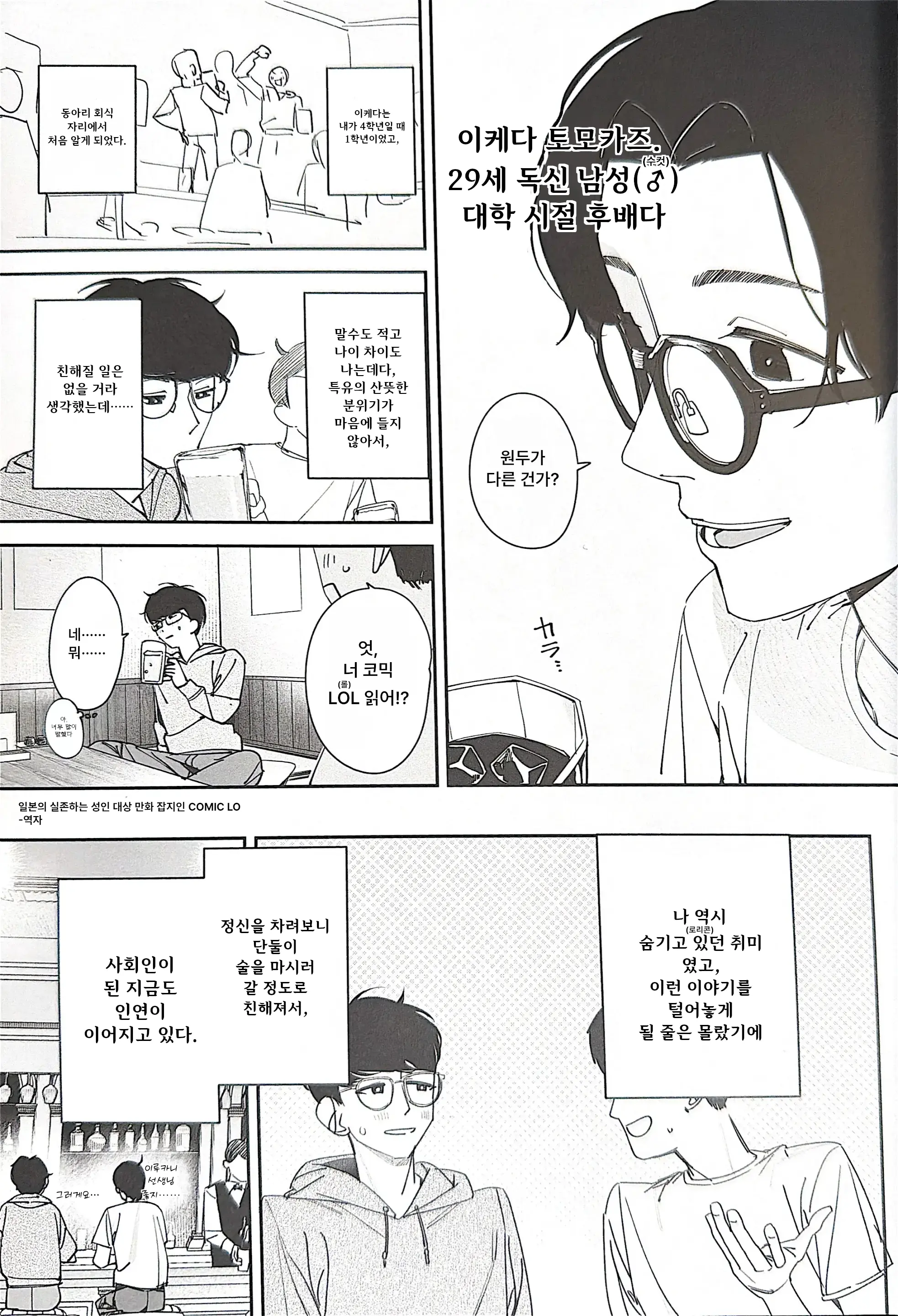 TS Loli Oji-San No Bouken Zengi-Hen | TS 로리 아저씨의 모험: 전희편