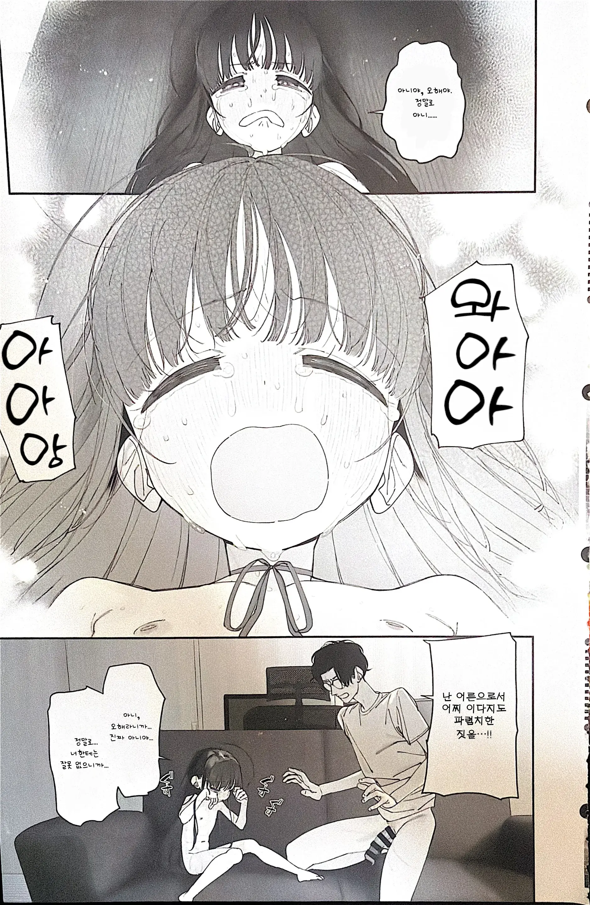 TS Loli Oji-San No Bouken Zengi-Hen | TS 로리 아저씨의 모험: 전희편