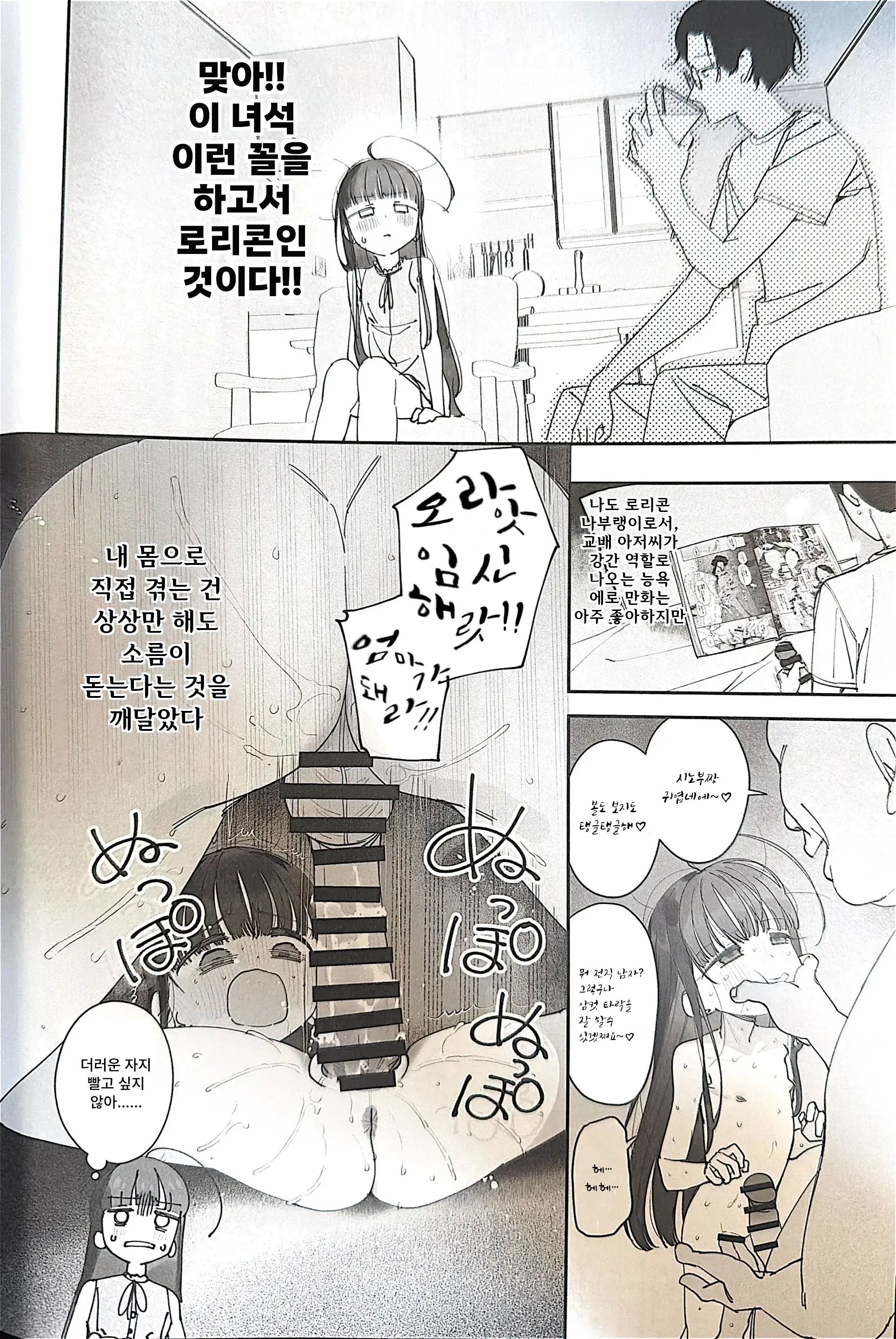 TS Loli Oji-San No Bouken Zengi-Hen | TS 로리 아저씨의 모험: 전희편