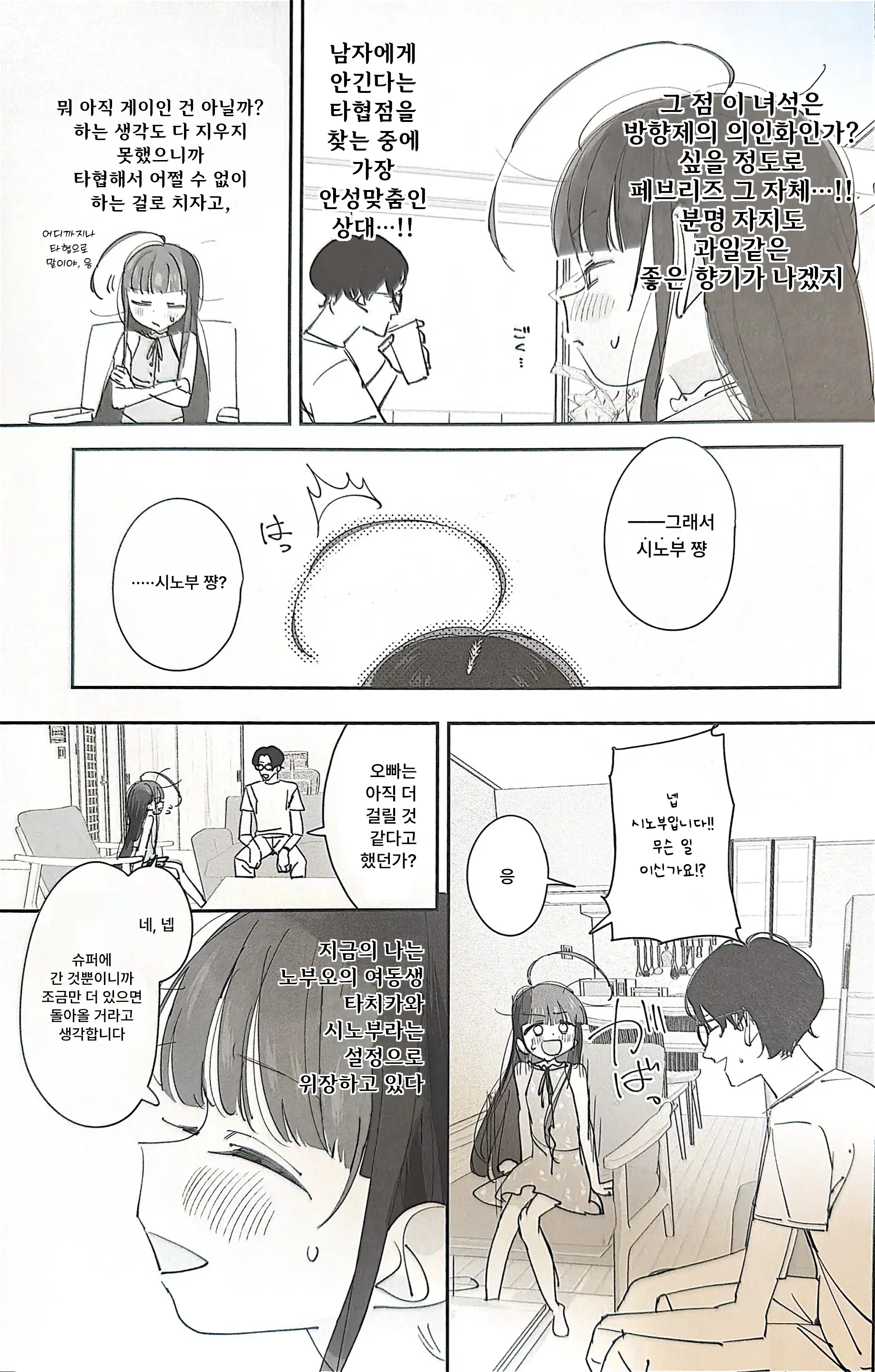 TS Loli Oji-San No Bouken Zengi-Hen | TS 로리 아저씨의 모험: 전희편