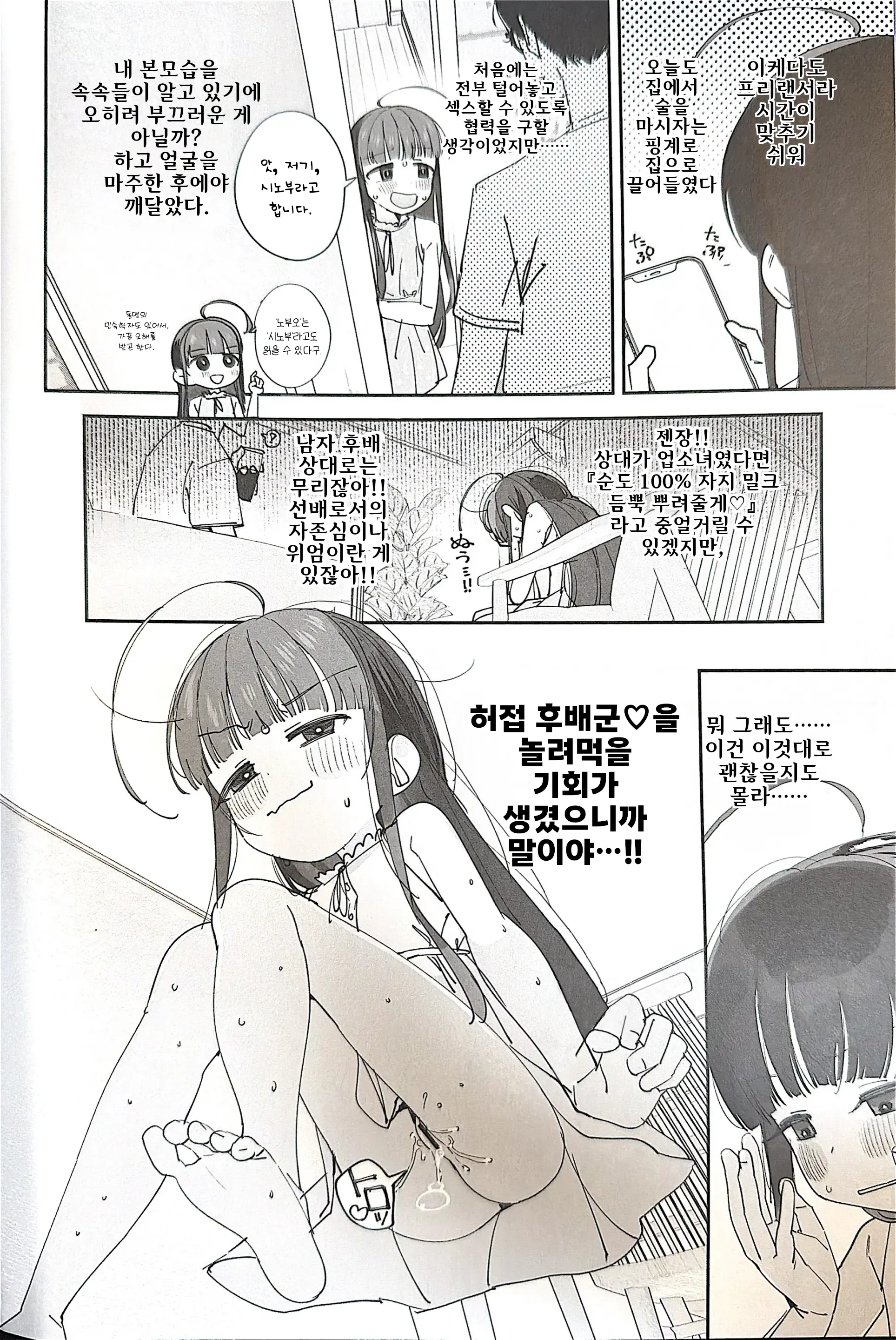 TS Loli Oji-San No Bouken Zengi-Hen | TS 로리 아저씨의 모험: 전희편