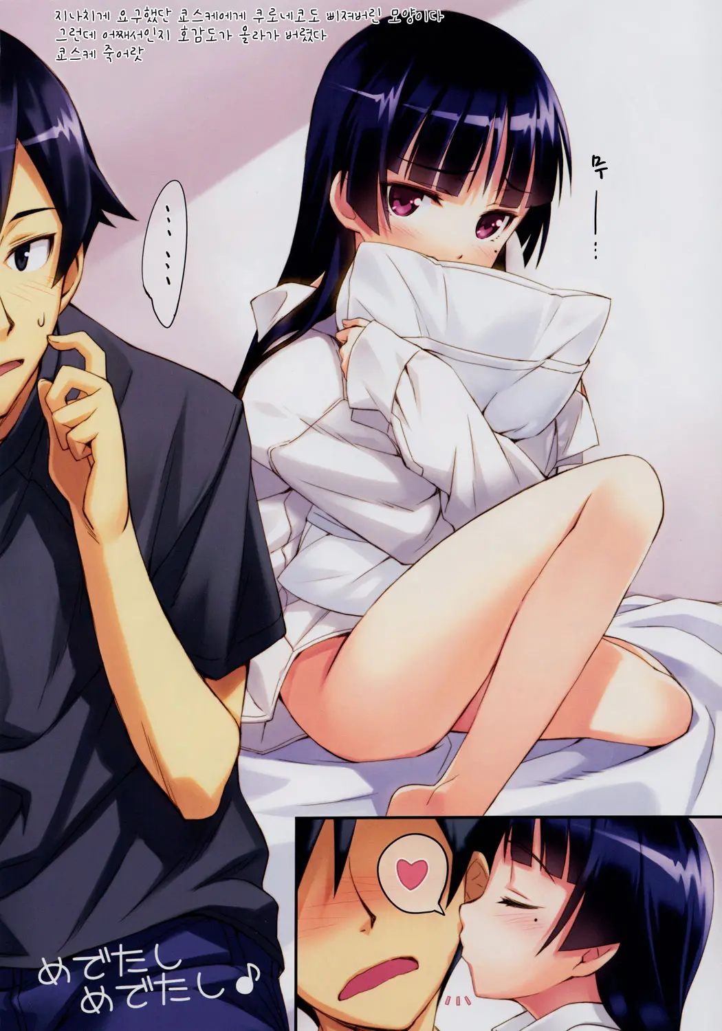 Ore To Kuroneko Ga Anna Koto Ya Konna Koto Wo... 2 | 나와 쿠로네코가 이런짓이나 저런짓을... 2
