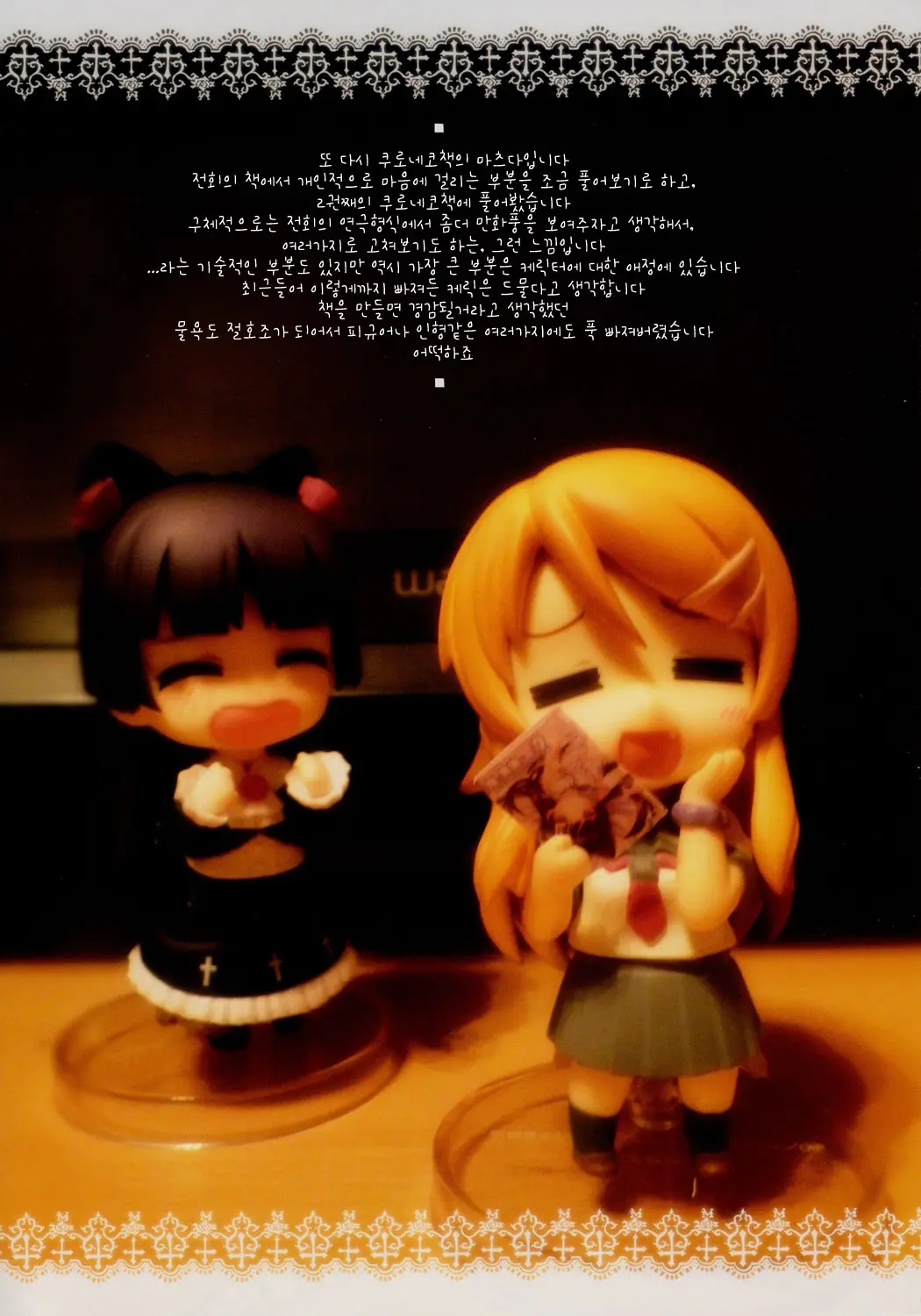 Ore To Kuroneko Ga Anna Koto Ya Konna Koto Wo... 2 | 나와 쿠로네코가 이런짓이나 저런짓을... 2