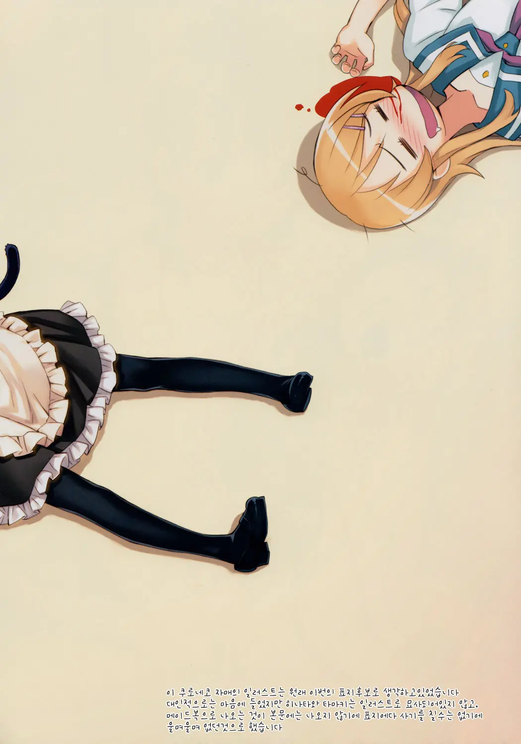 Ore To Kuroneko Ga Anna Koto Ya Konna Koto Wo... 2 | 나와 쿠로네코가 이런짓이나 저런짓을... 2