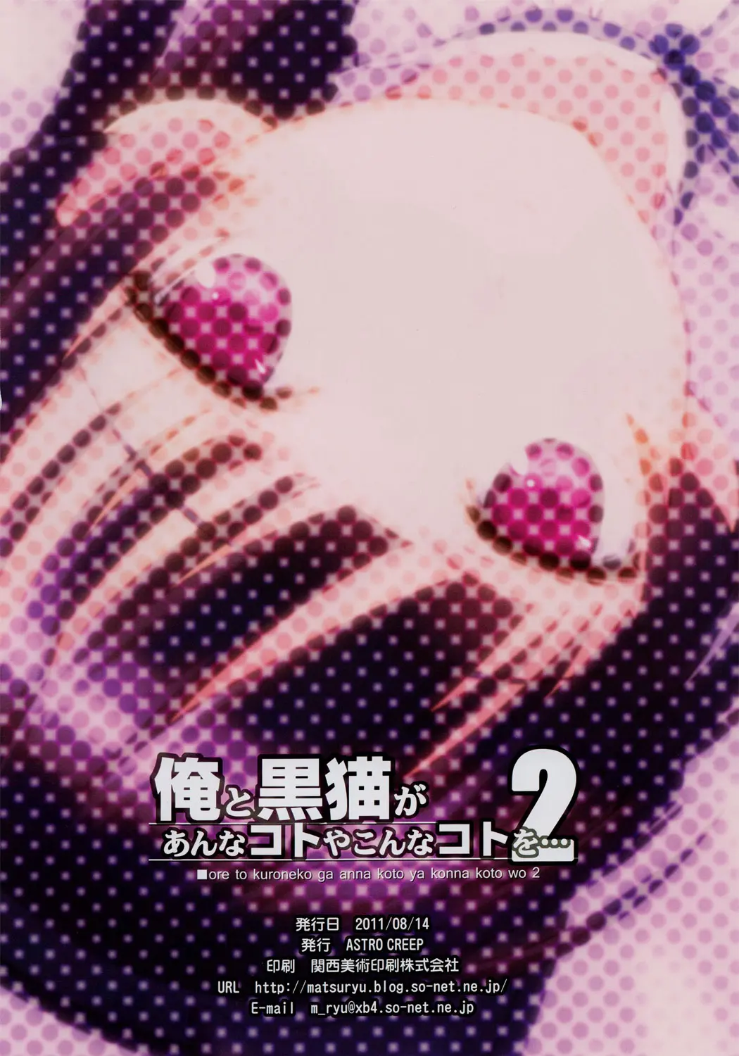 Ore To Kuroneko Ga Anna Koto Ya Konna Koto Wo... 2 | 나와 쿠로네코가 이런짓이나 저런짓을... 2