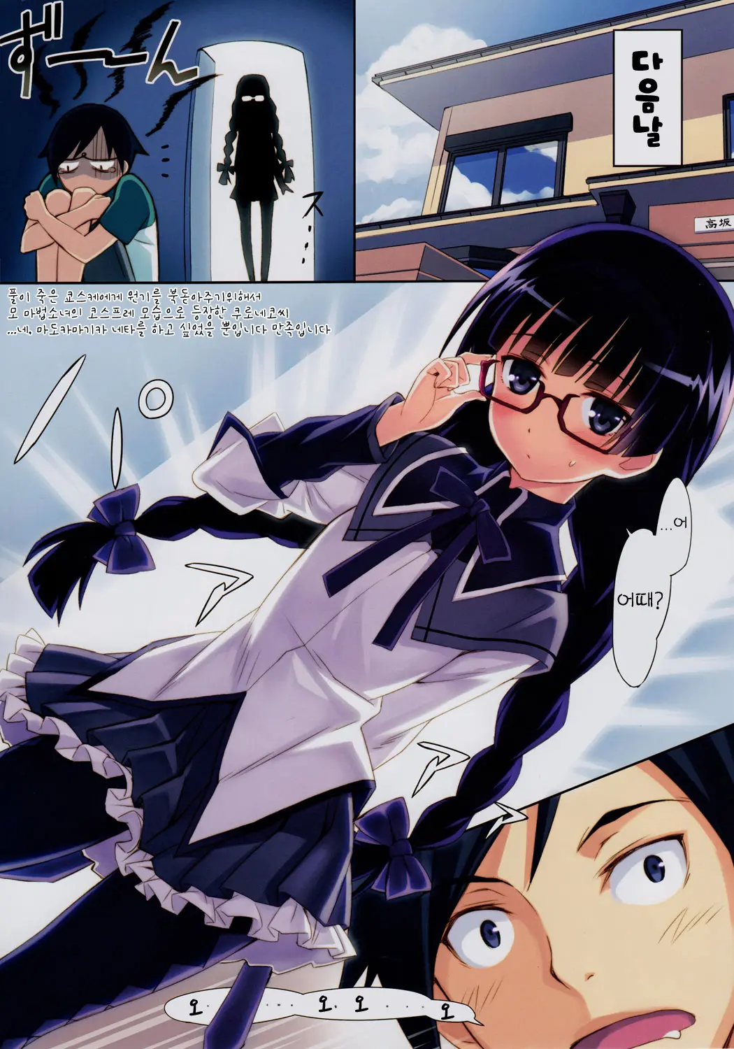 Ore To Kuroneko Ga Anna Koto Ya Konna Koto Wo... 2 | 나와 쿠로네코가 이런짓이나 저런짓을... 2
