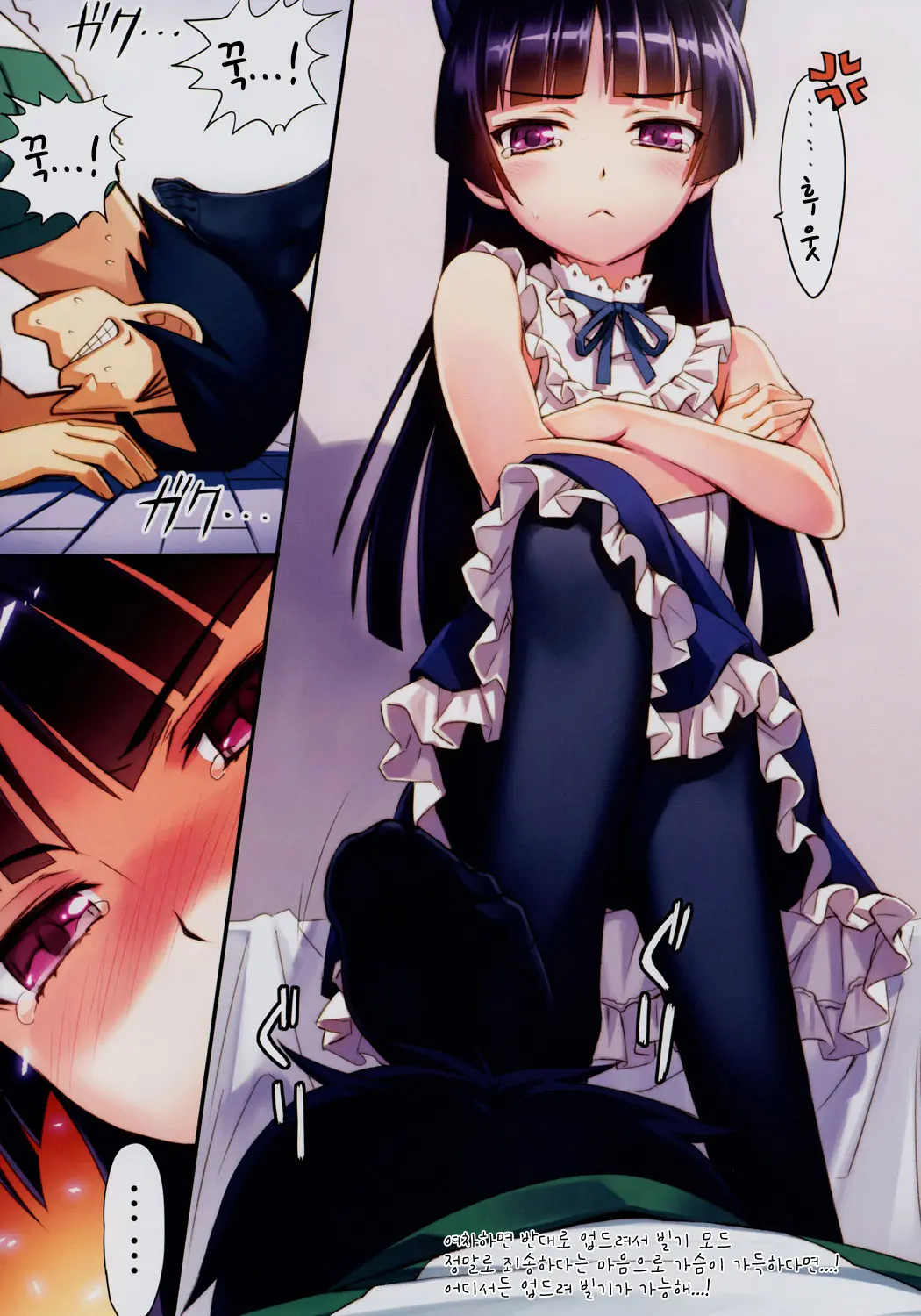 Ore To Kuroneko Ga Anna Koto Ya Konna Koto Wo... 2 | 나와 쿠로네코가 이런짓이나 저런짓을... 2