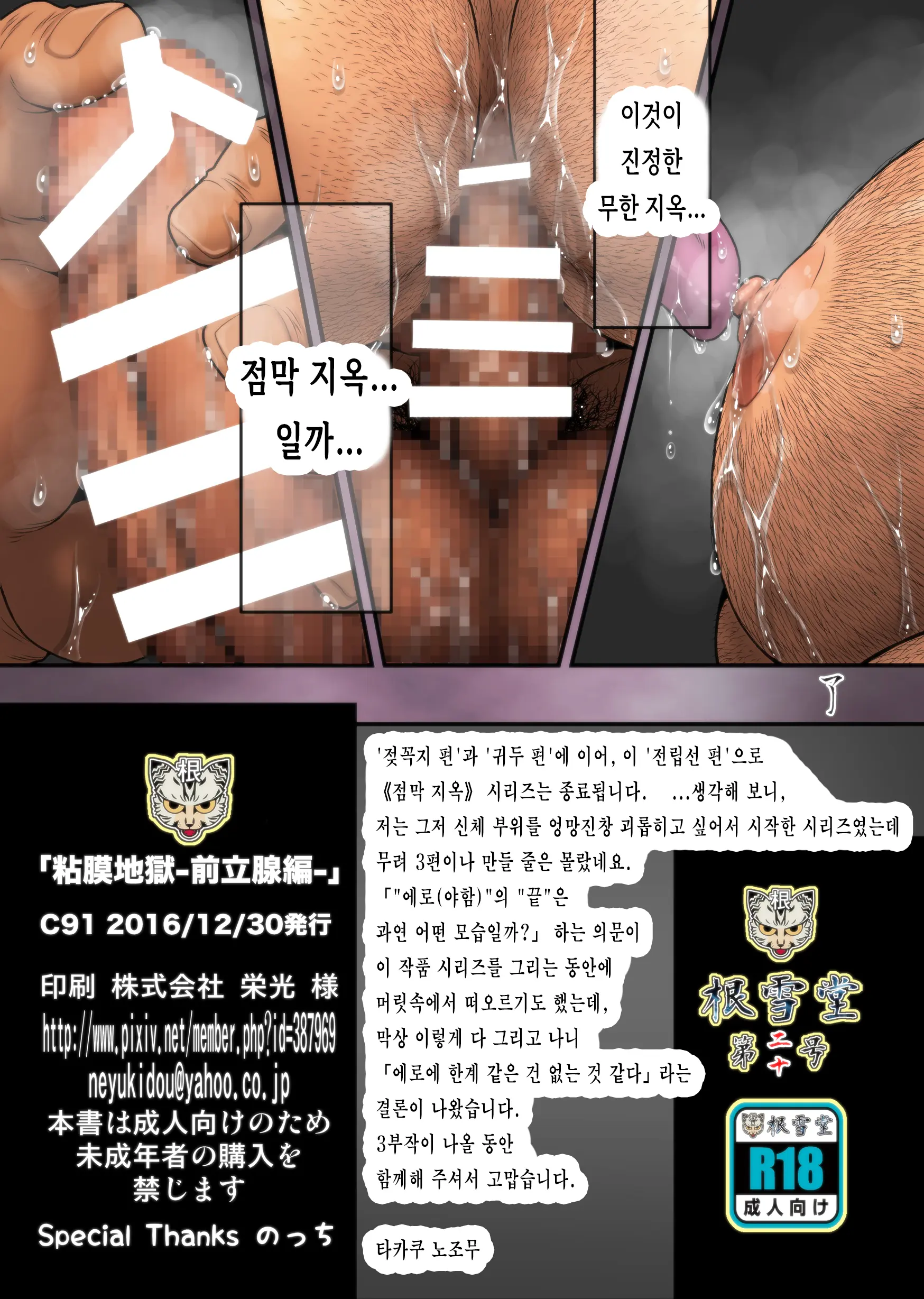 Nenmaku Jigoku -Zenritsusen Hen- | 점막 지옥 -전립선 편-