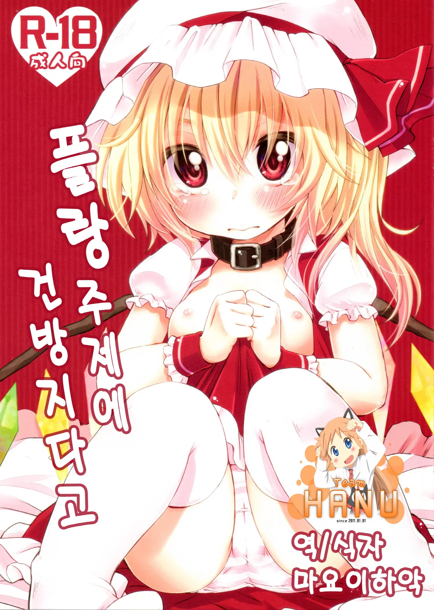 Flan No Kuse Ni Namaikida. | 플랑 주제에 건방지다고