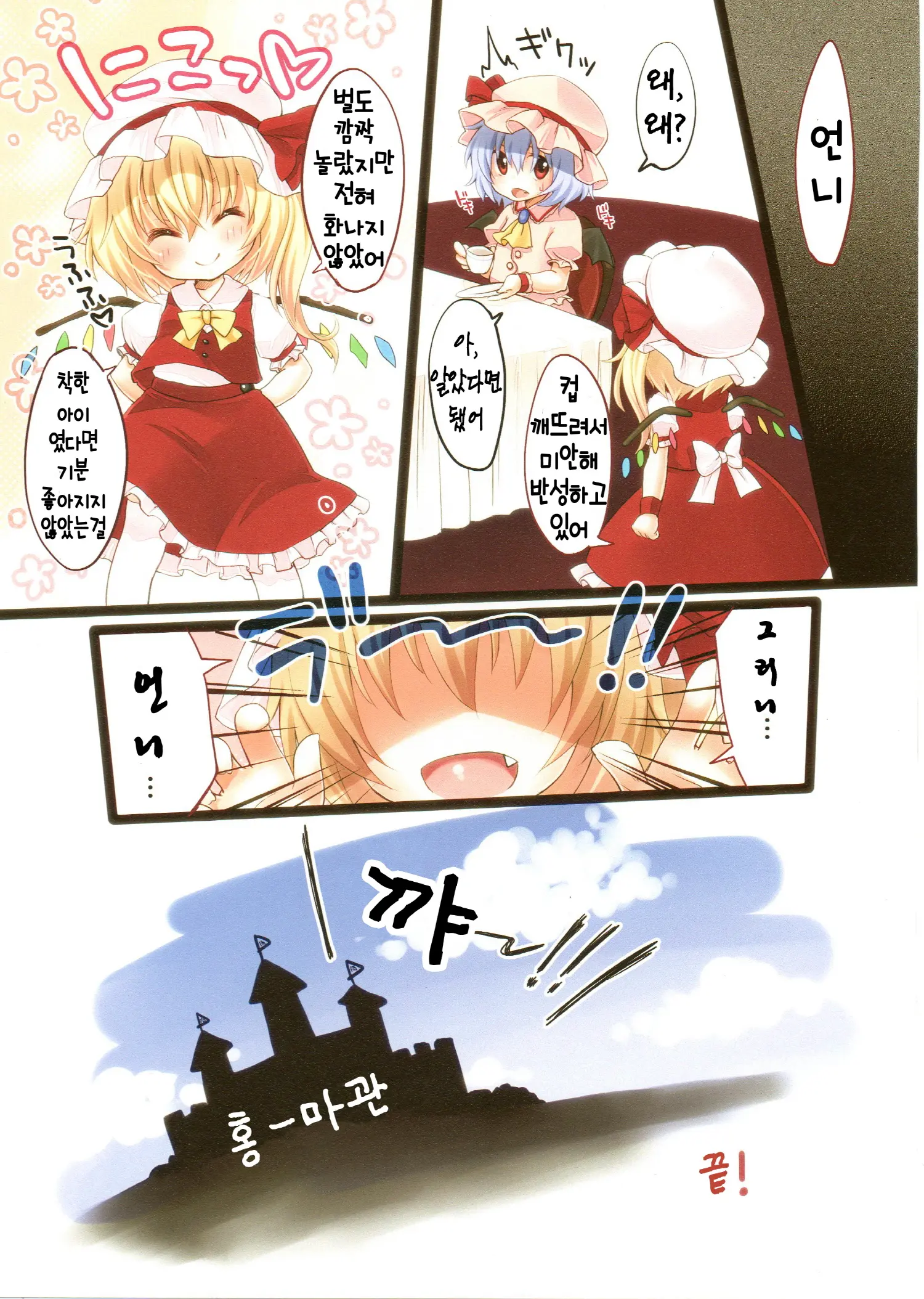 Flan No Kuse Ni Namaikida. | 플랑 주제에 건방지다고