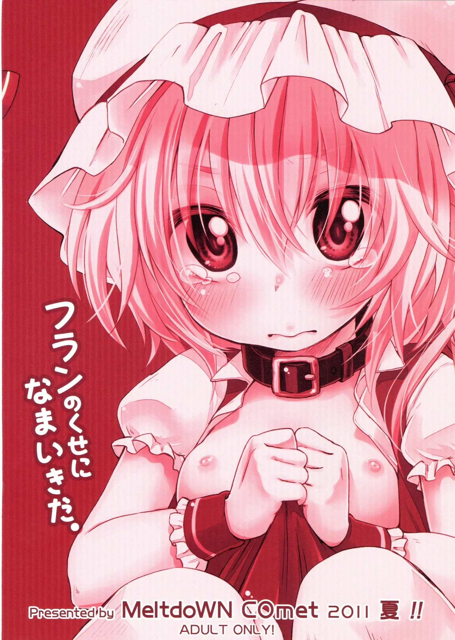 Flan No Kuse Ni Namaikida. | 플랑 주제에 건방지다고
