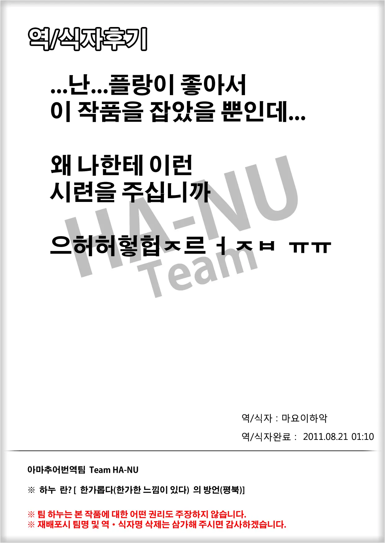 Flan No Kuse Ni Namaikida. | 플랑 주제에 건방지다고