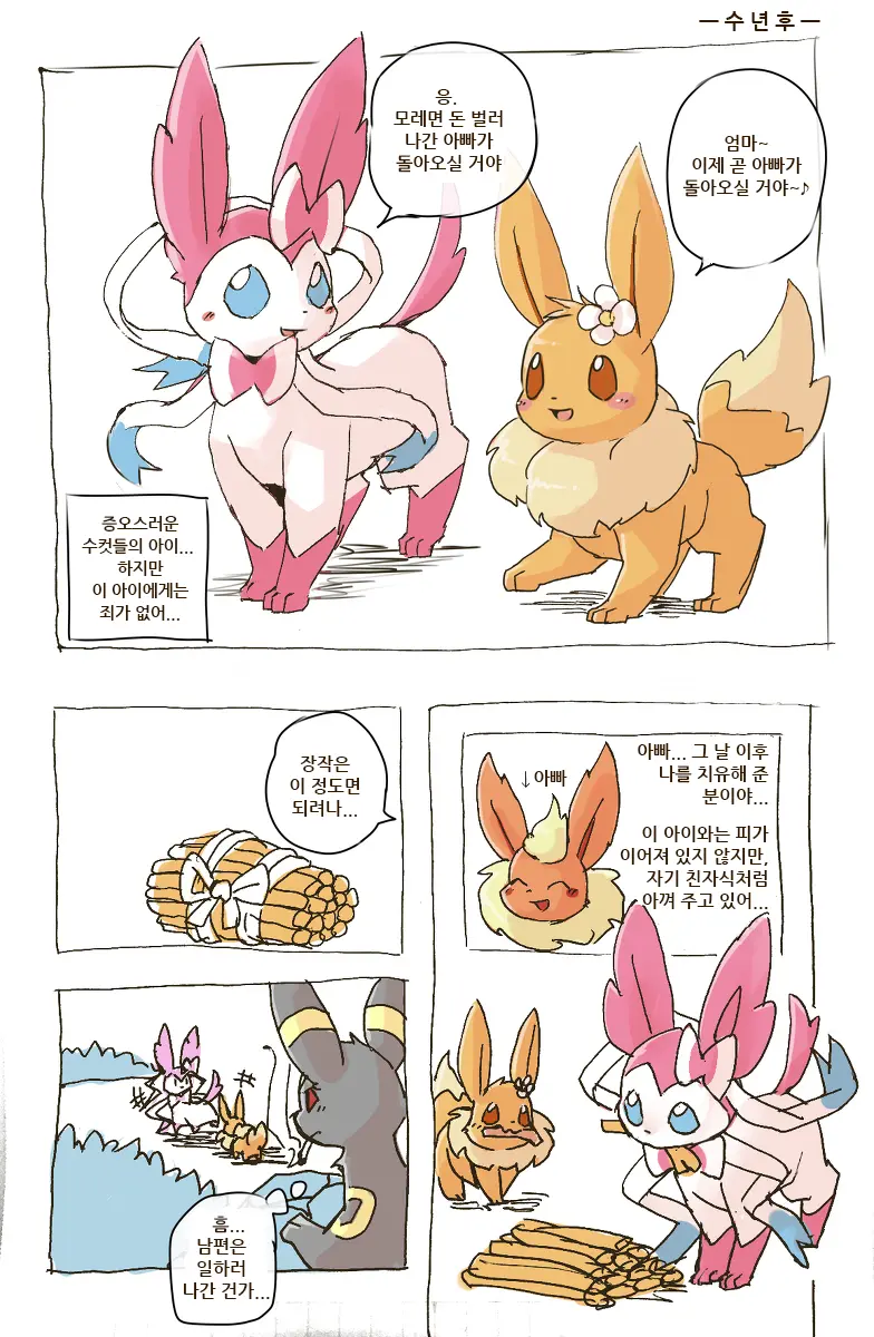 Eevee And Umbreon