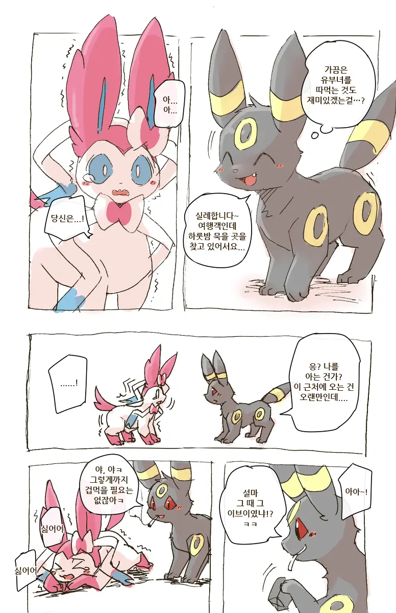 Eevee And Umbreon