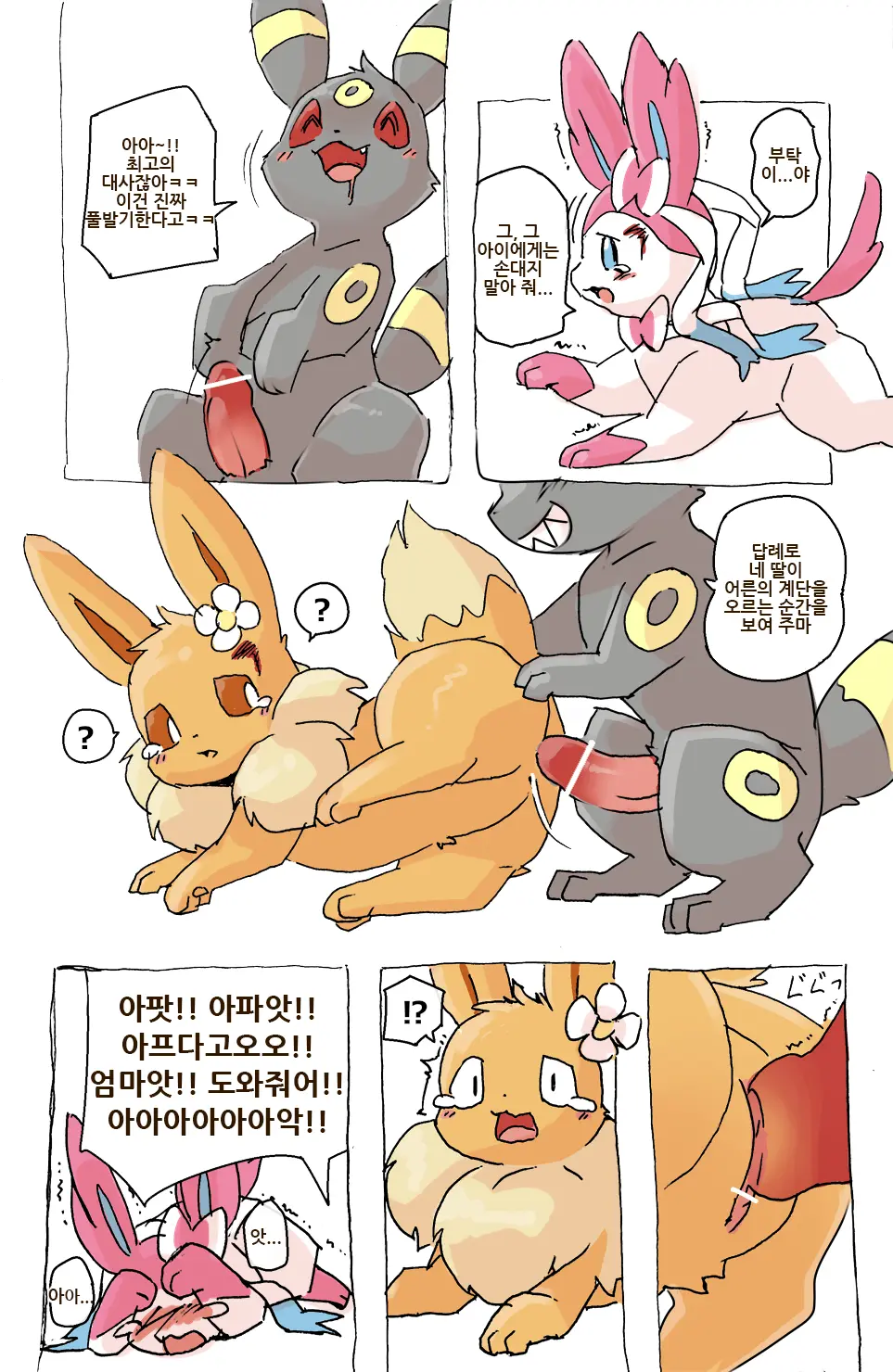 Eevee And Umbreon