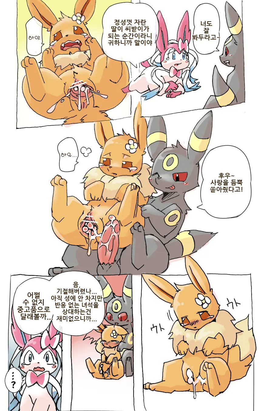 Eevee And Umbreon