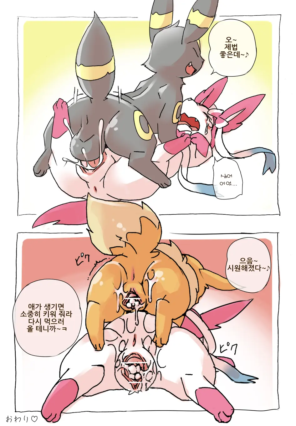 Eevee And Umbreon