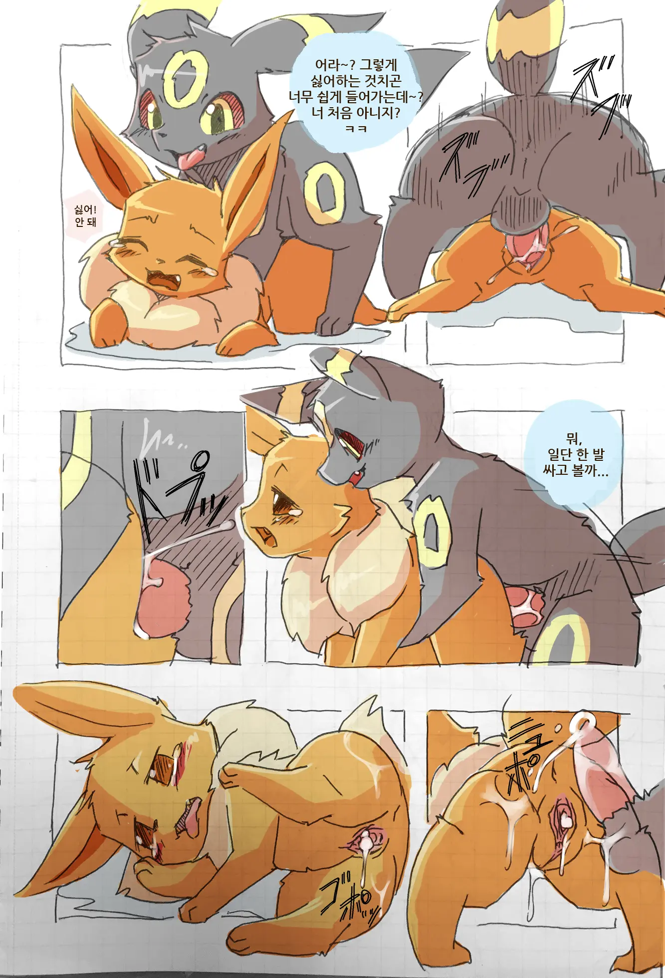 Eevee And Umbreon