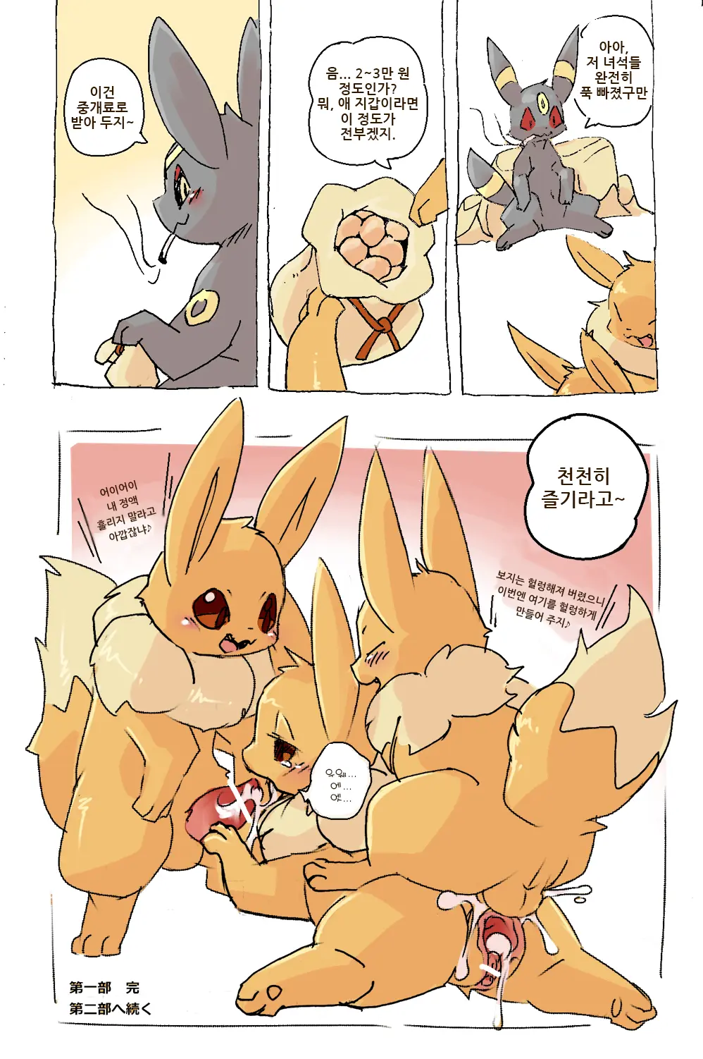 Eevee And Umbreon