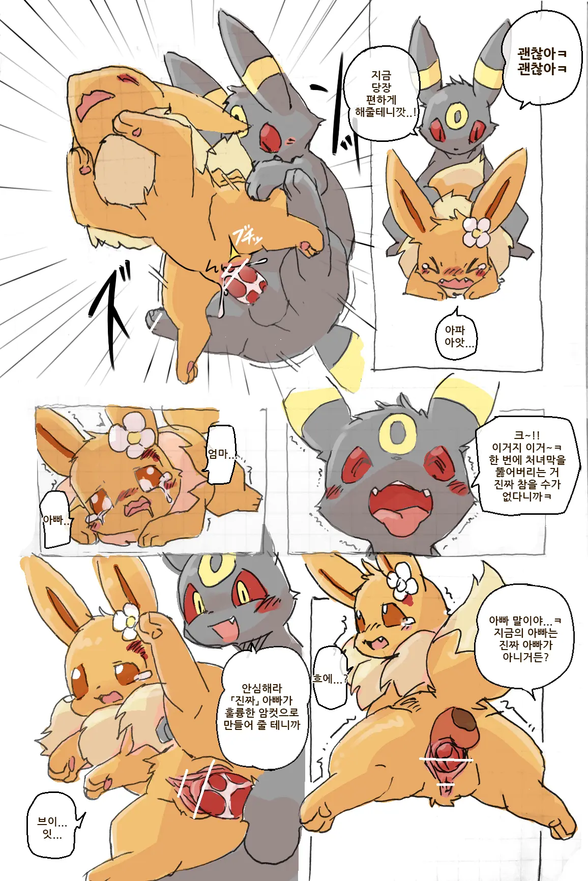 Eevee And Umbreon