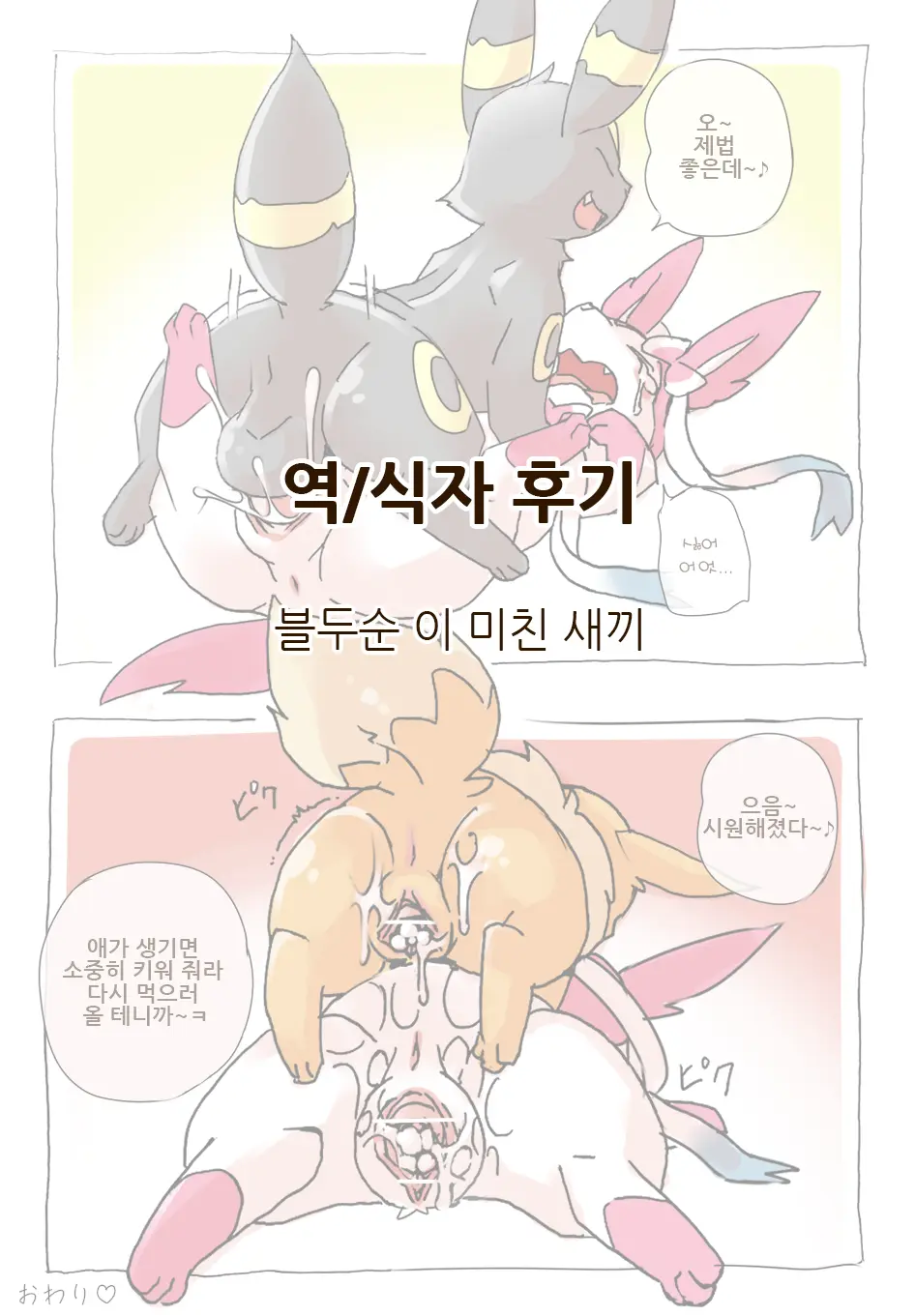 Eevee And Umbreon