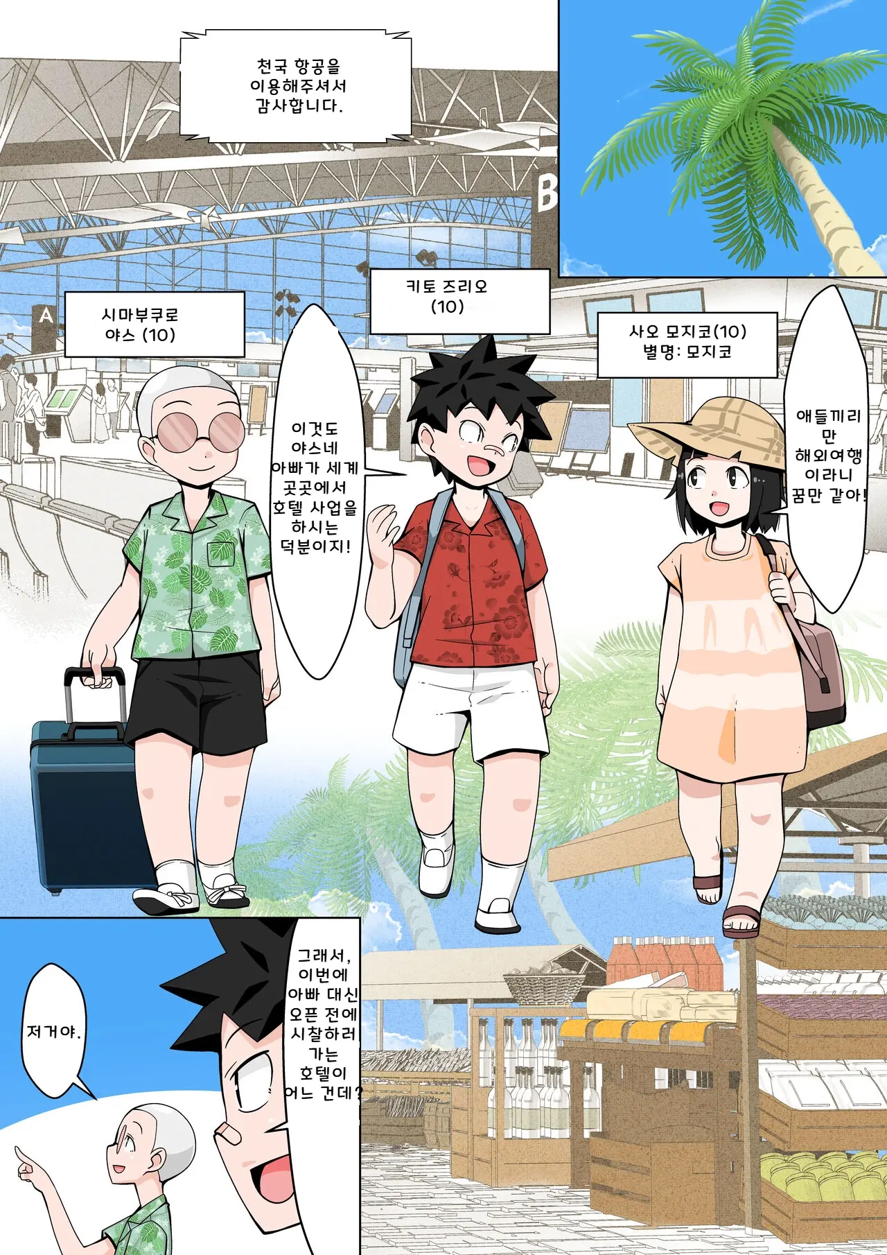 Resort Beach De Rankou Mission!