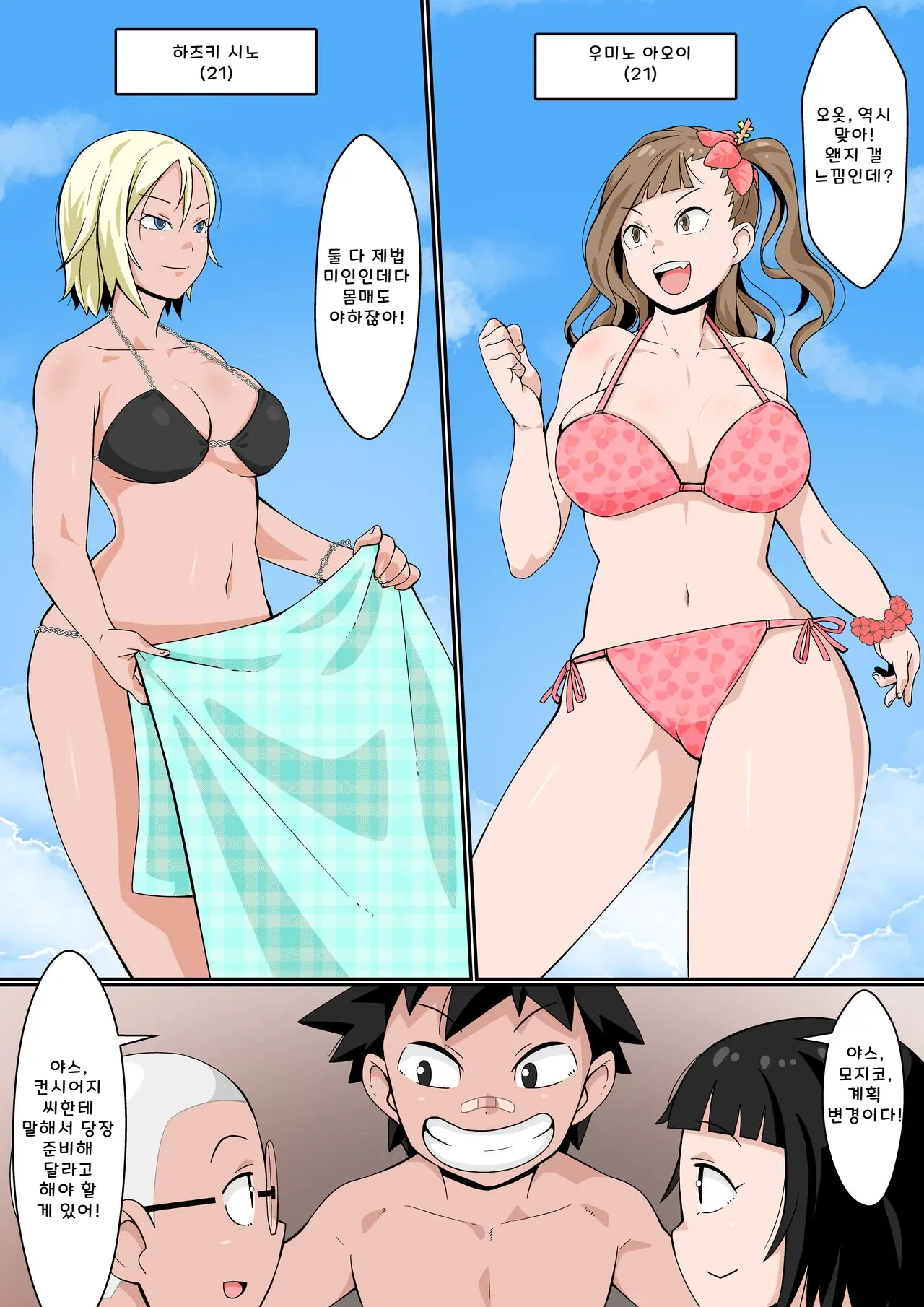 Resort Beach De Rankou Mission!