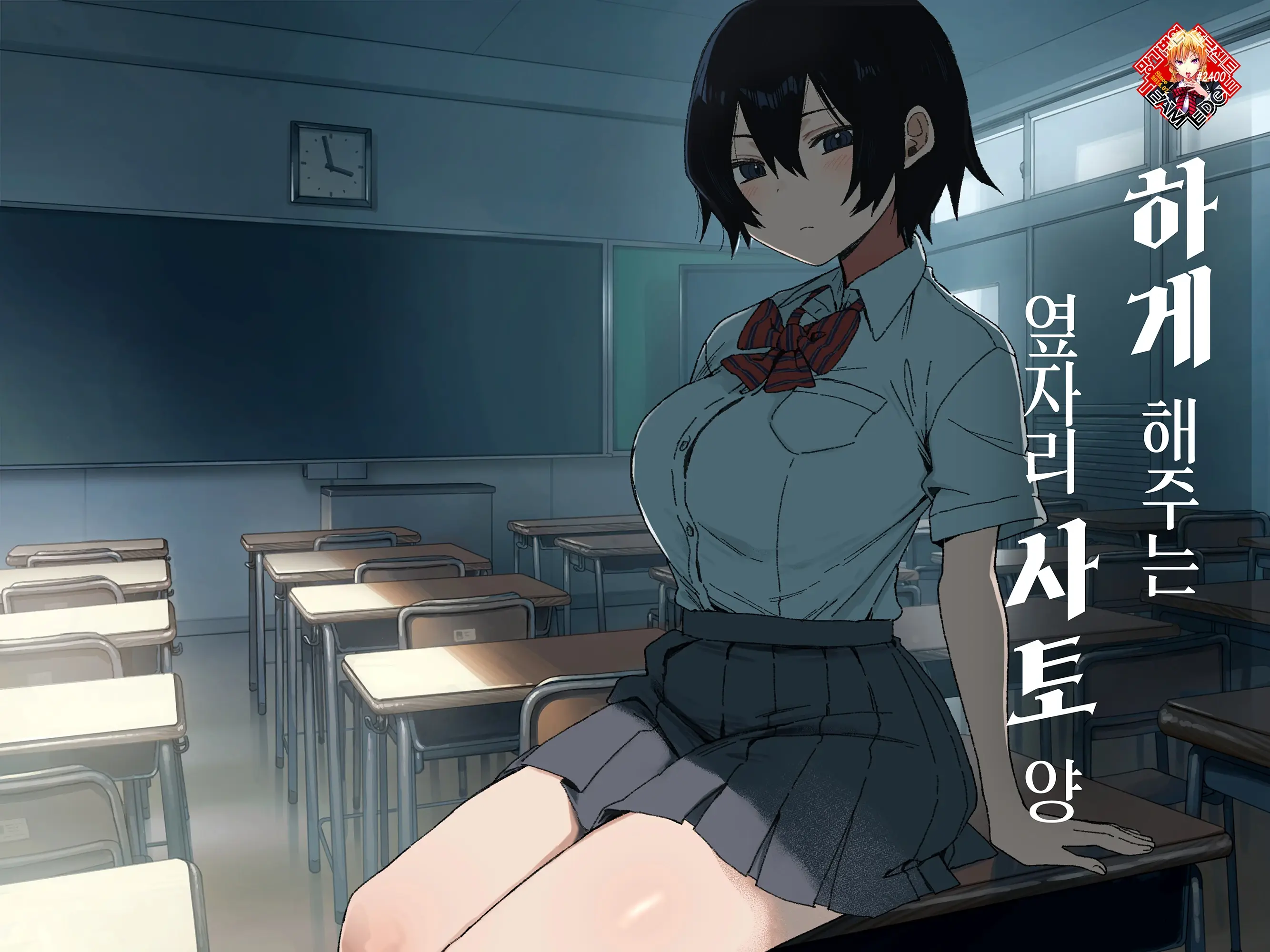 Yarasetekureru Tonari No Seki No Satou-San | 하게 해주는 옆자리 사토 양