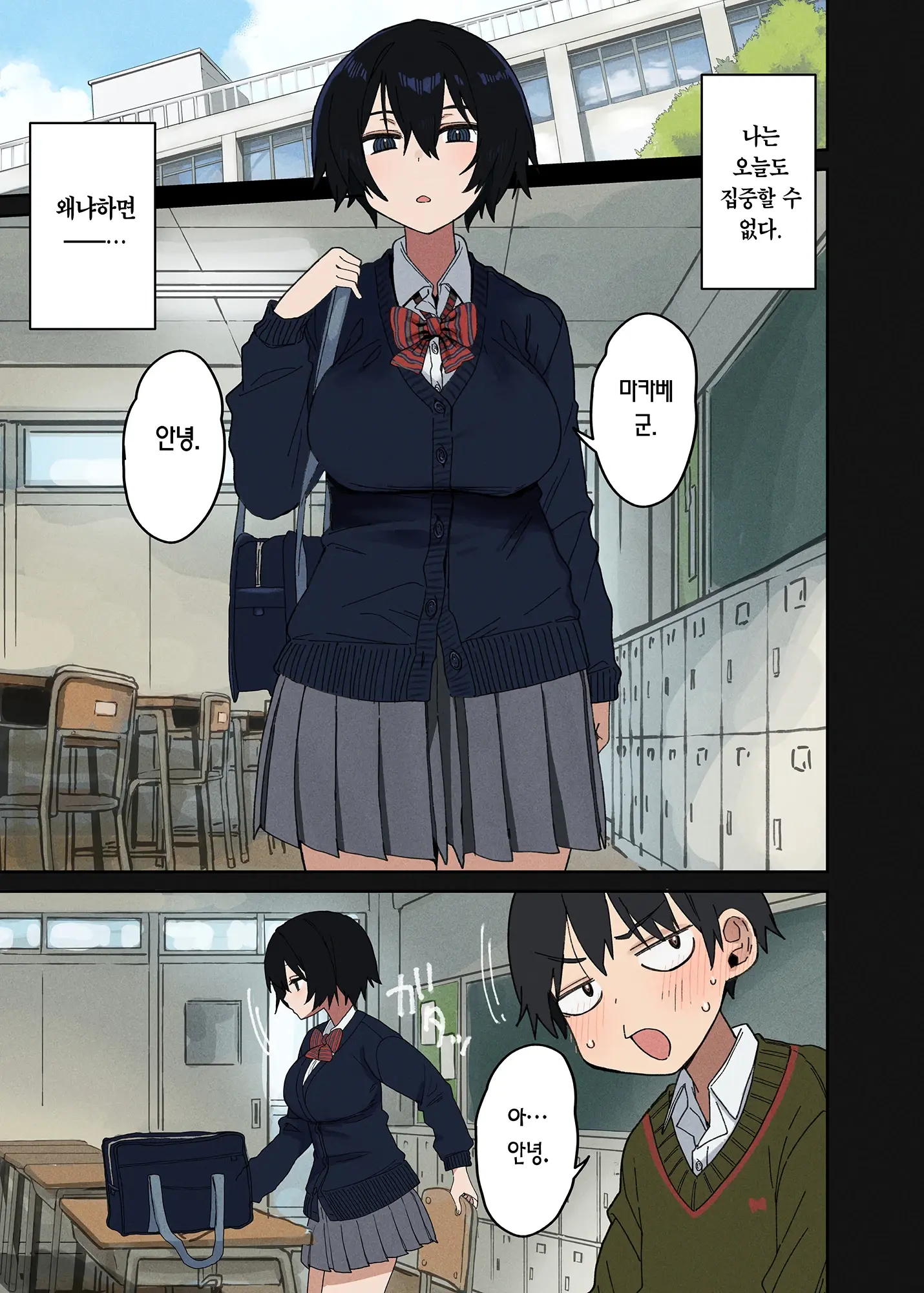 Yarasetekureru Tonari No Seki No Satou-San | 하게 해주는 옆자리 사토 양