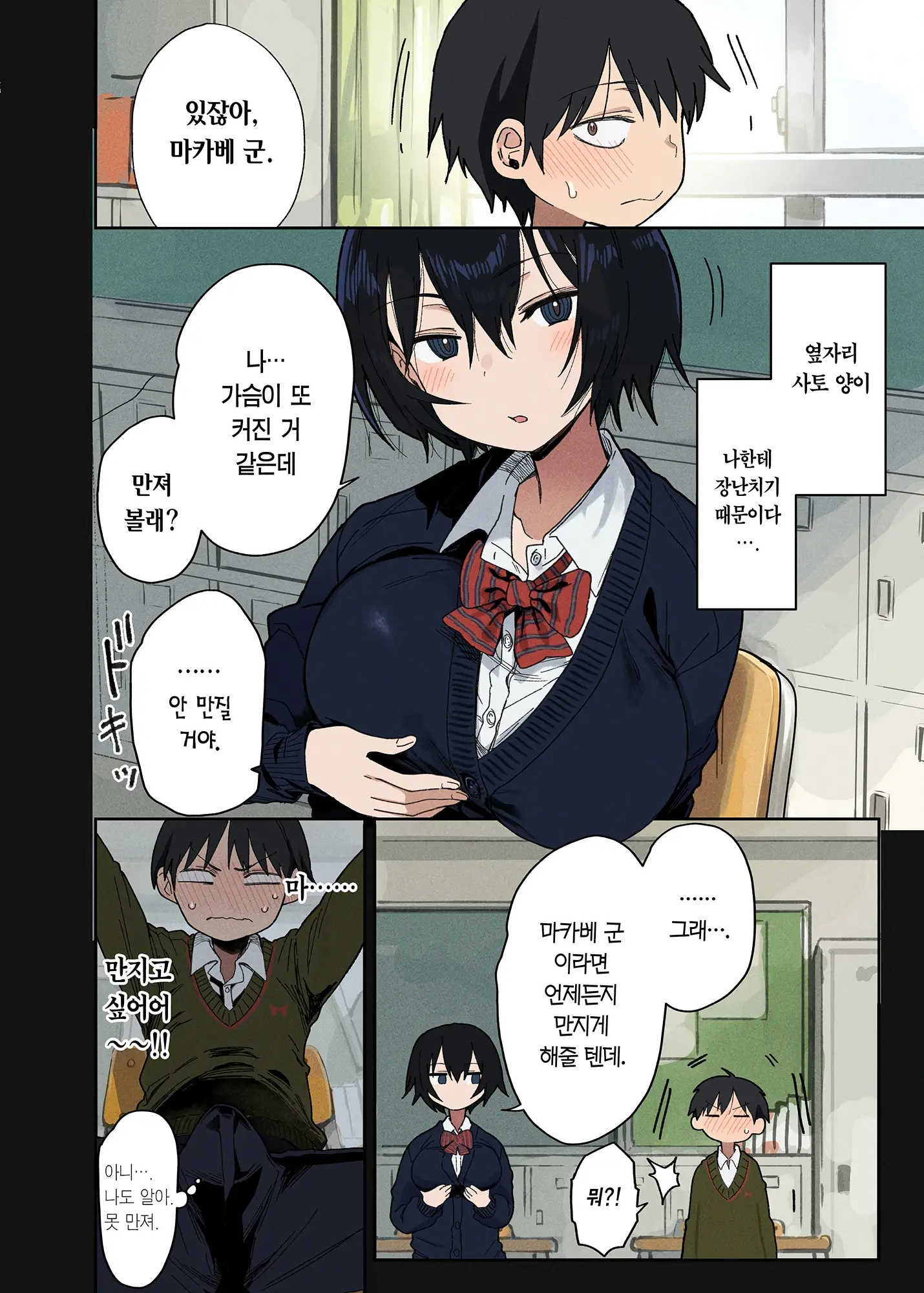 Yarasetekureru Tonari No Seki No Satou-San | 하게 해주는 옆자리 사토 양