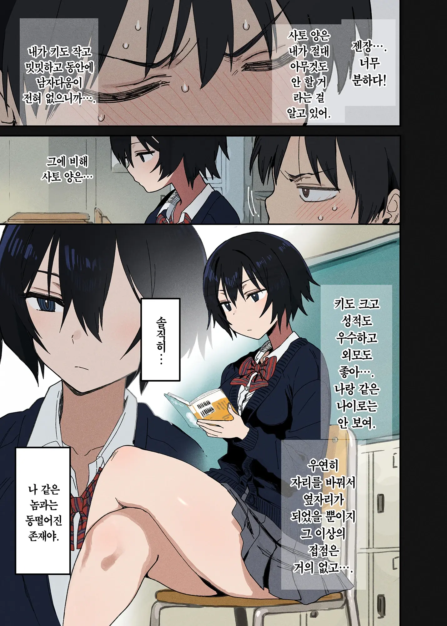 Yarasetekureru Tonari No Seki No Satou-San | 하게 해주는 옆자리 사토 양