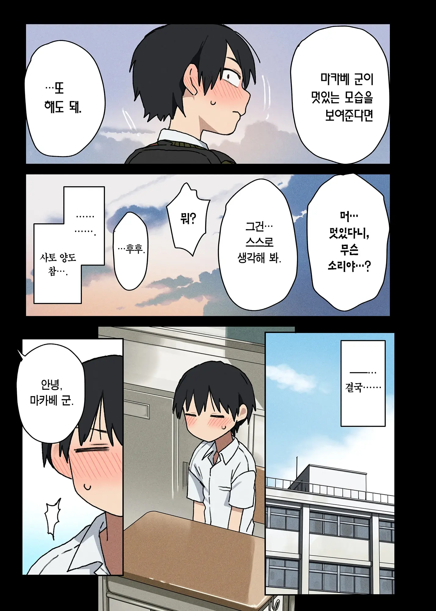 Yarasetekureru Tonari No Seki No Satou-San | 하게 해주는 옆자리 사토 양