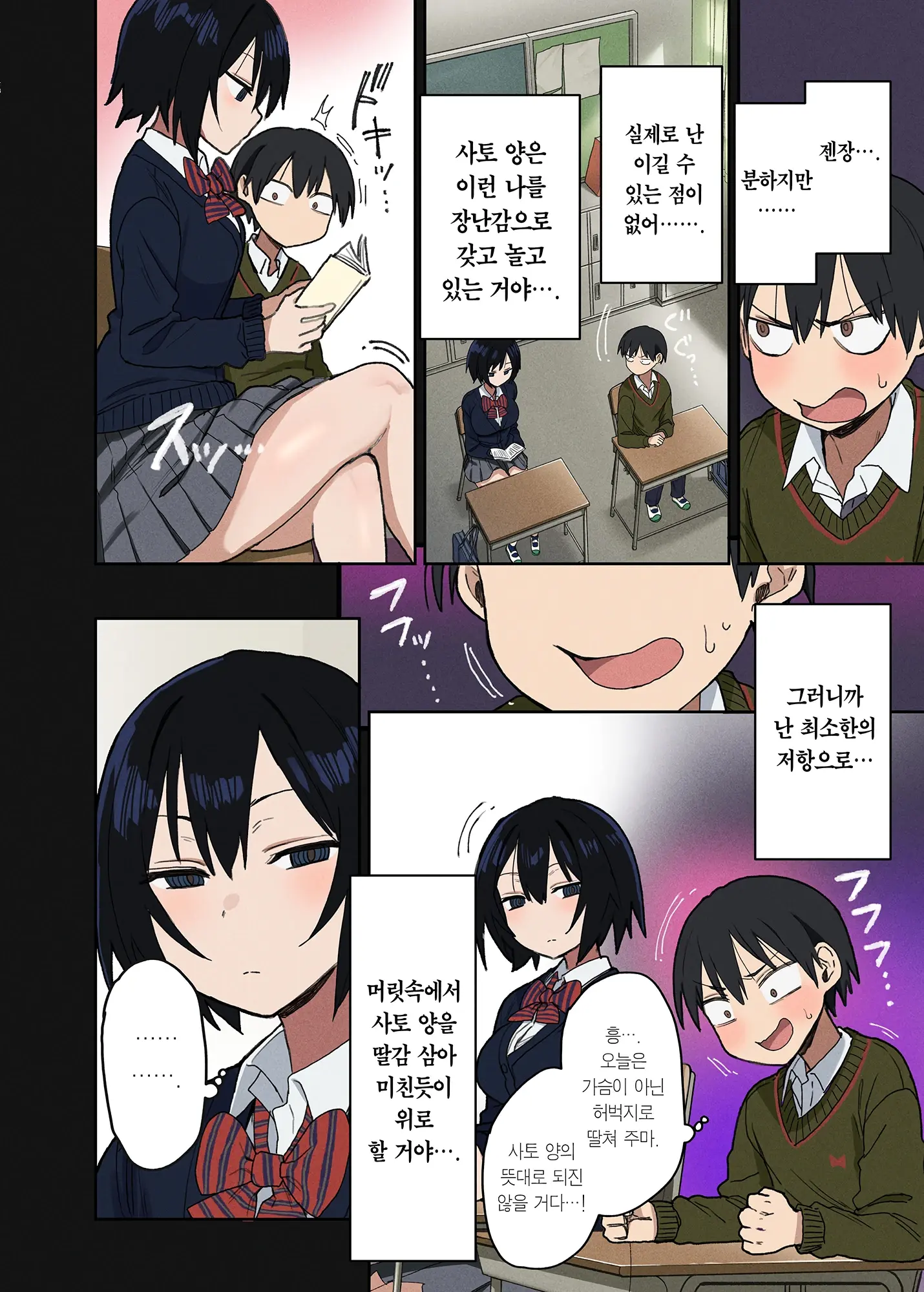 Yarasetekureru Tonari No Seki No Satou-San | 하게 해주는 옆자리 사토 양