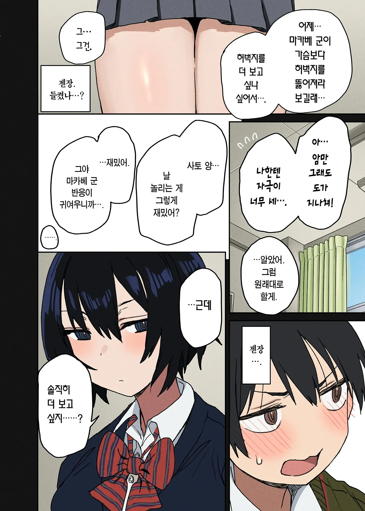Yarasetekureru Tonari No Seki No Satou-San | 하게 해주는 옆자리 사토 양