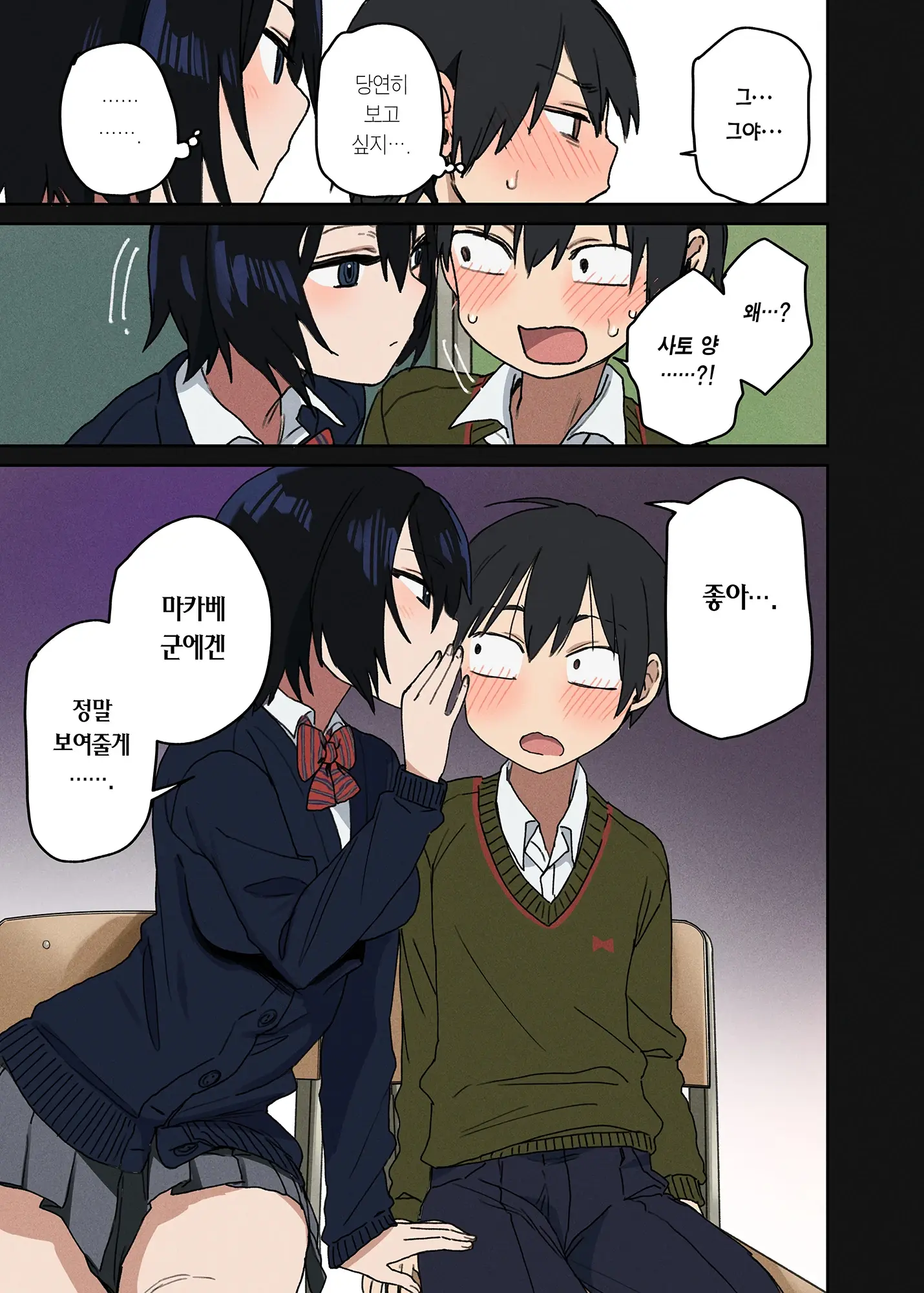 Yarasetekureru Tonari No Seki No Satou-San | 하게 해주는 옆자리 사토 양