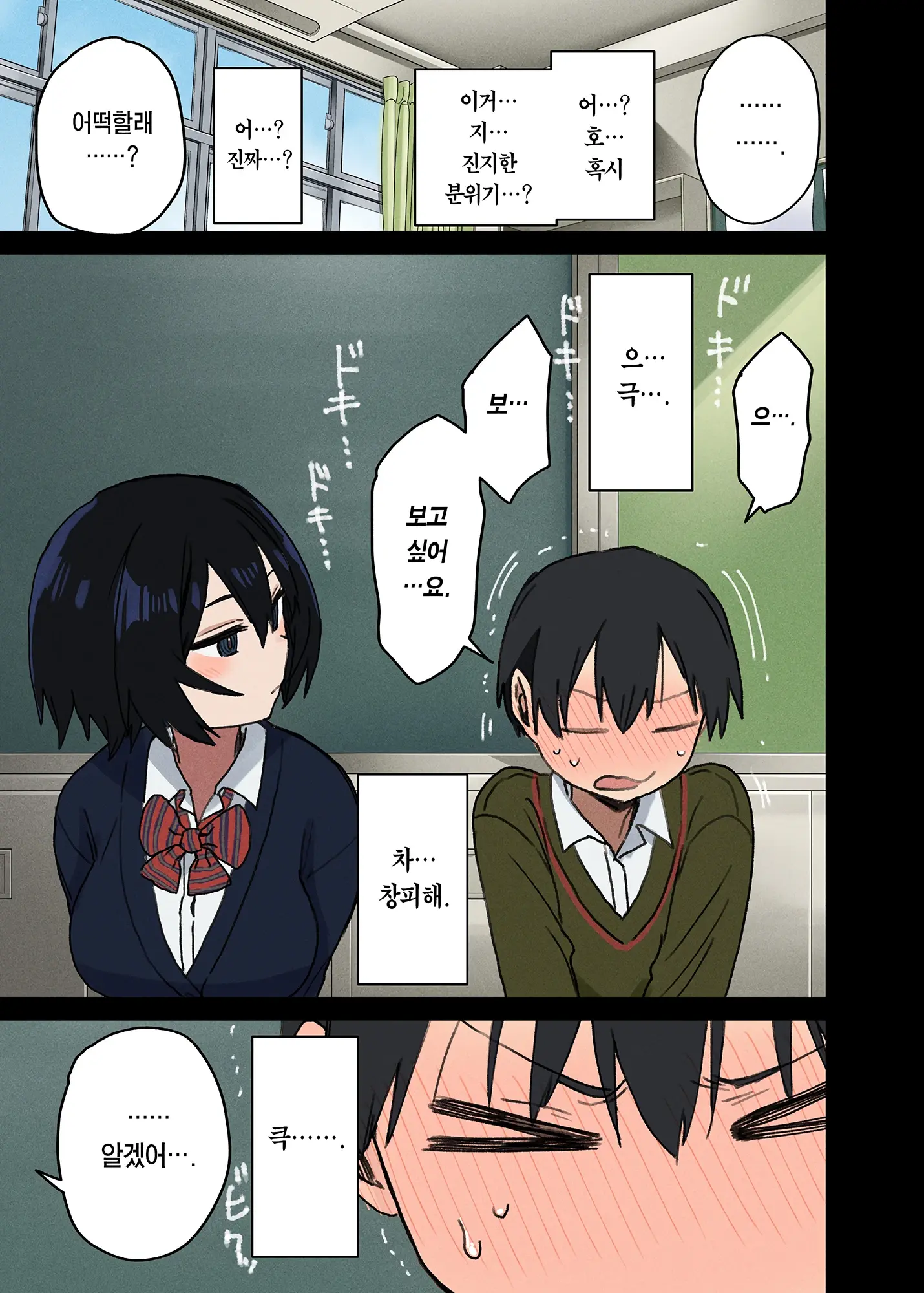 Yarasetekureru Tonari No Seki No Satou-San | 하게 해주는 옆자리 사토 양