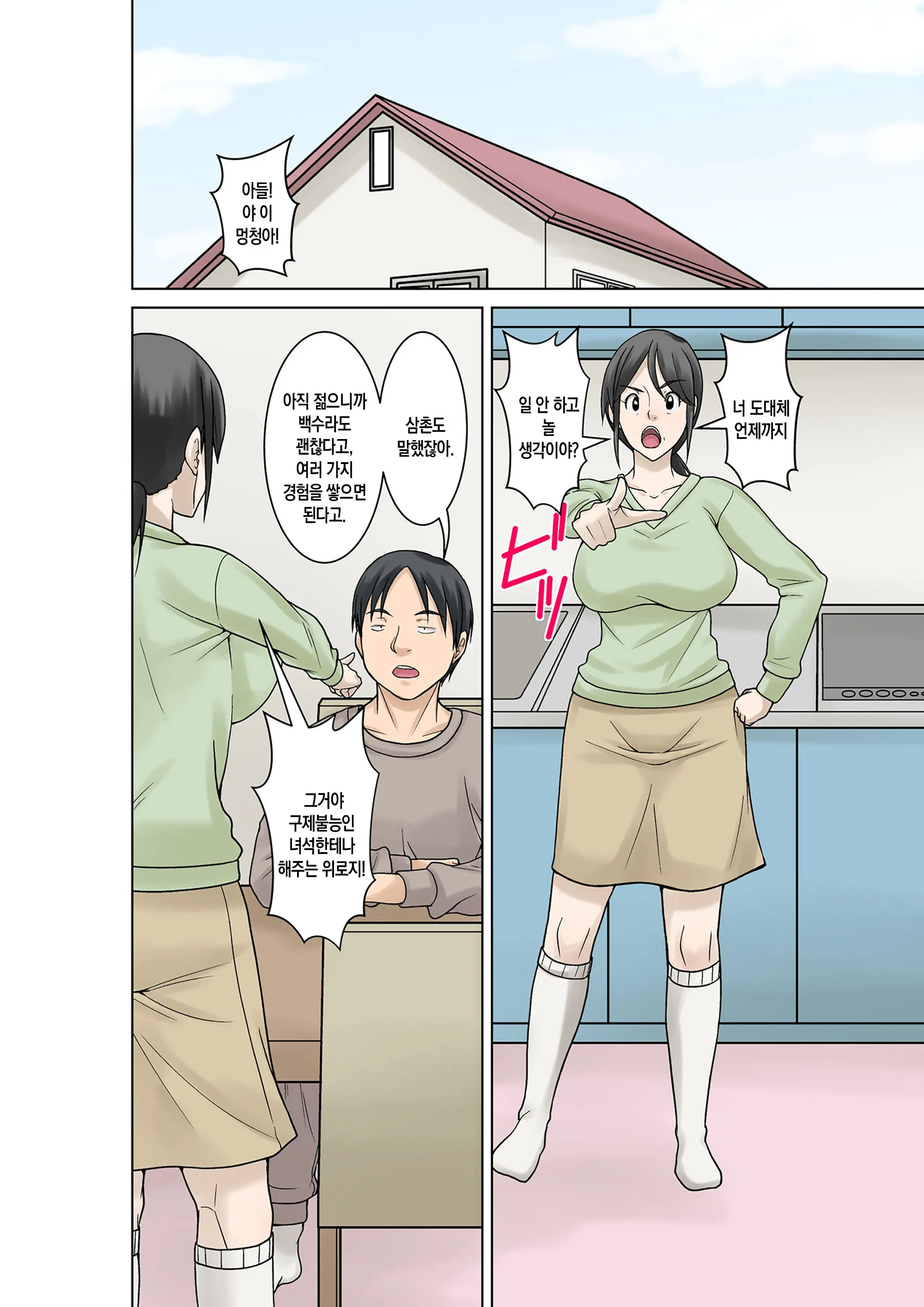 Okaa-San Ga Kossetsu Shita No De Musuko No Ore Ga Kaigo Suru! | 엄마가 골절상을 입어서 아들인 내가 간호한다!