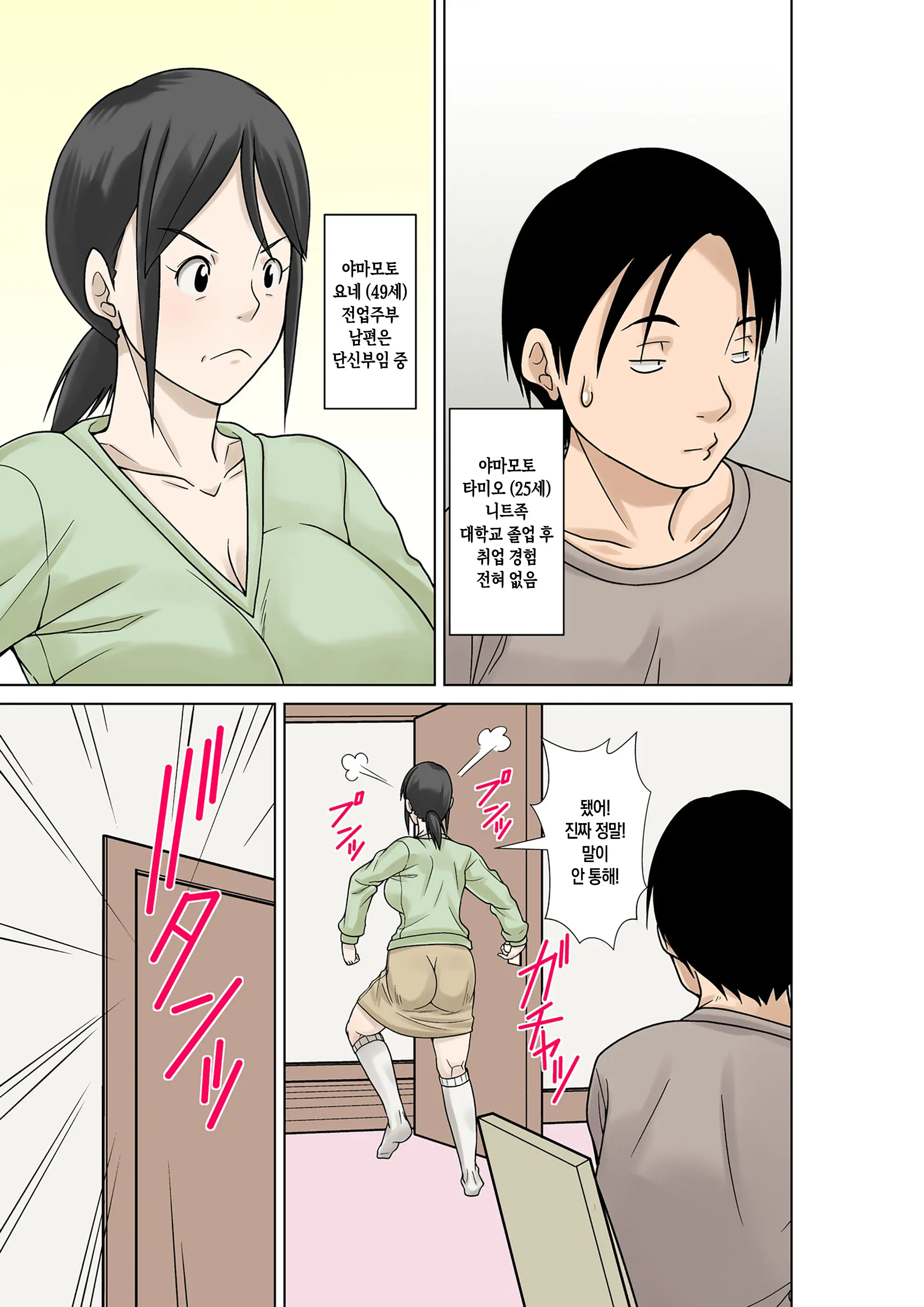 Okaa-San Ga Kossetsu Shita No De Musuko No Ore Ga Kaigo Suru! | 엄마가 골절상을 입어서 아들인 내가 간호한다!