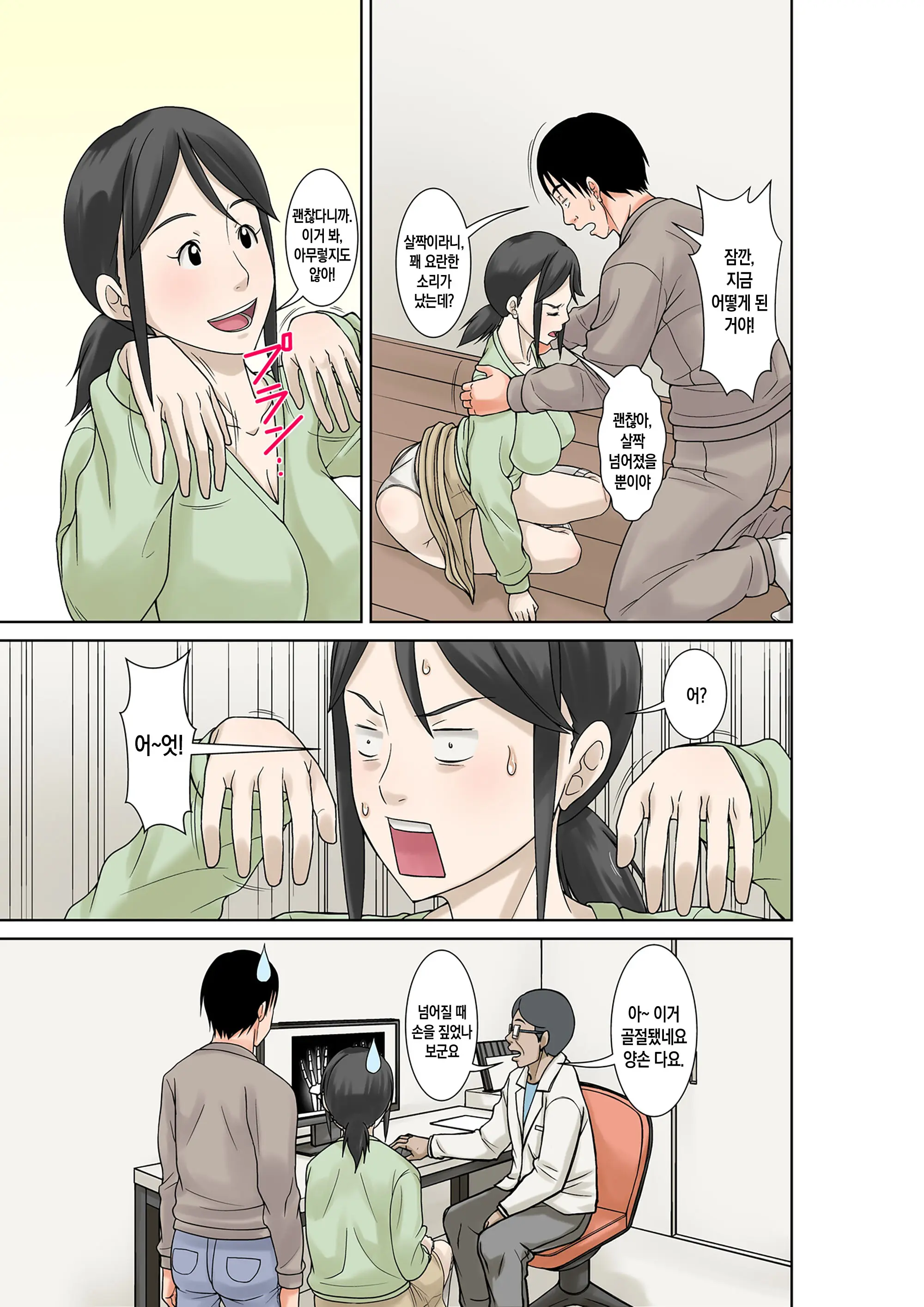 Okaa-San Ga Kossetsu Shita No De Musuko No Ore Ga Kaigo Suru! | 엄마가 골절상을 입어서 아들인 내가 간호한다!